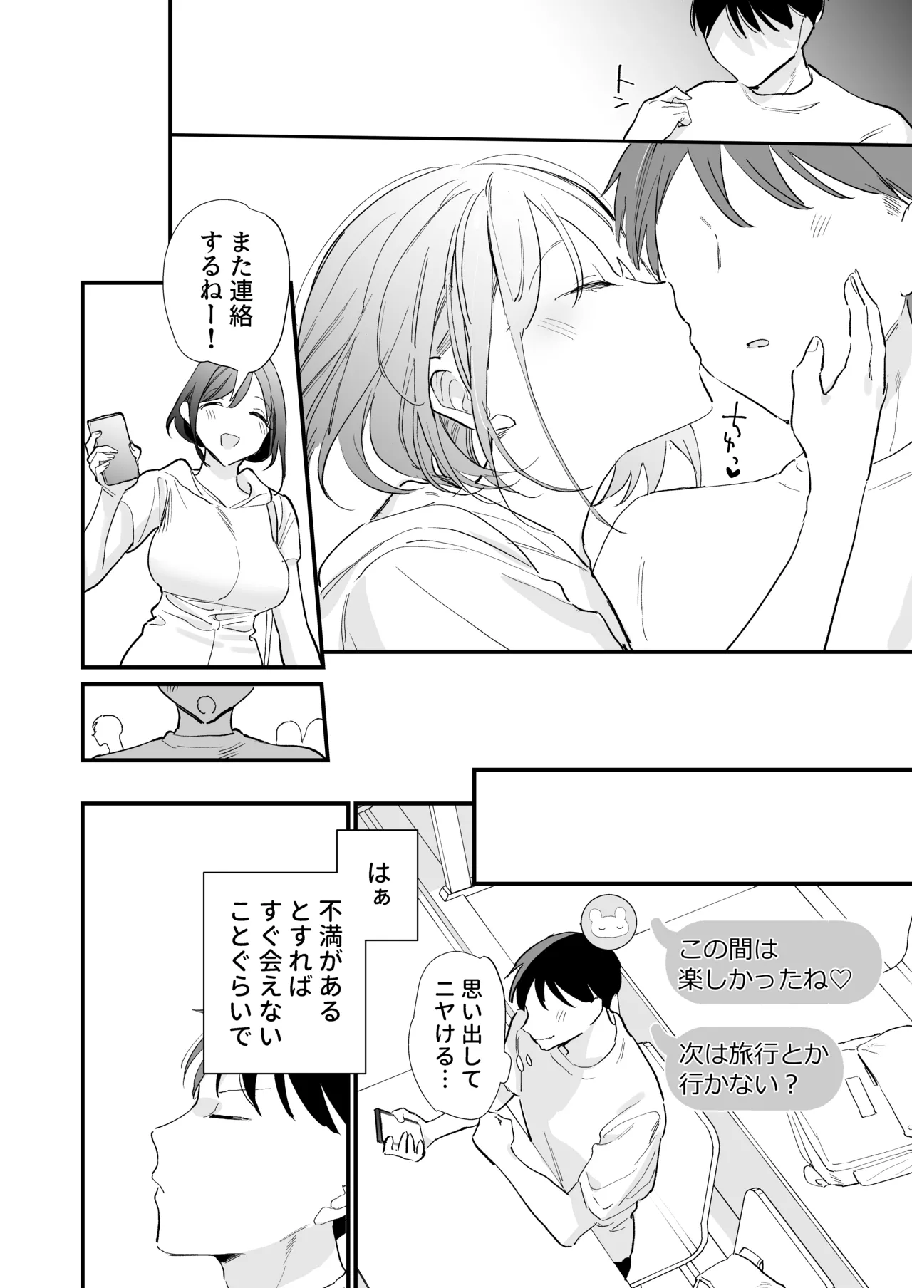 巨乳オタク彼女とオフパコアフター - page114