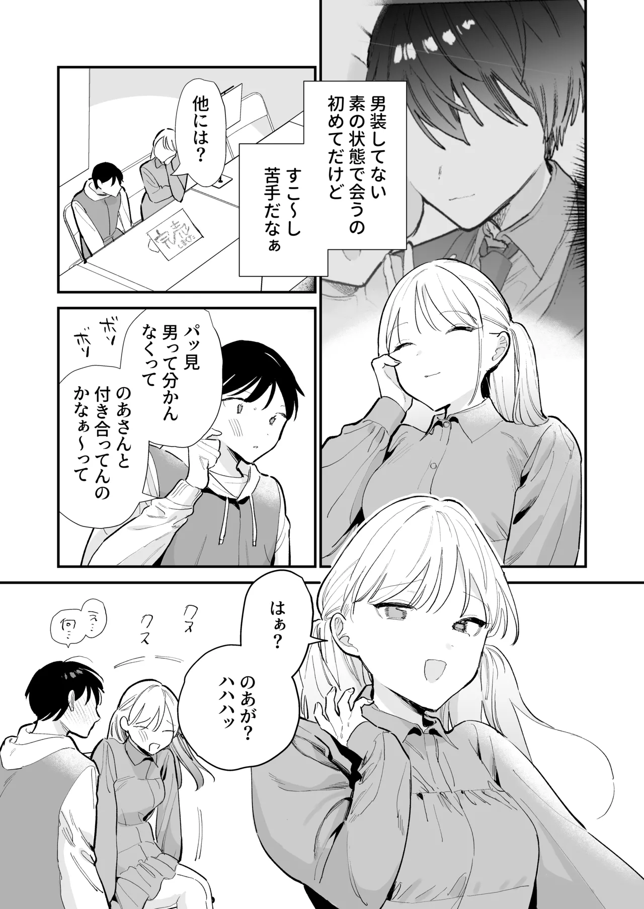 巨乳オタク彼女とオフパコアフター - page117