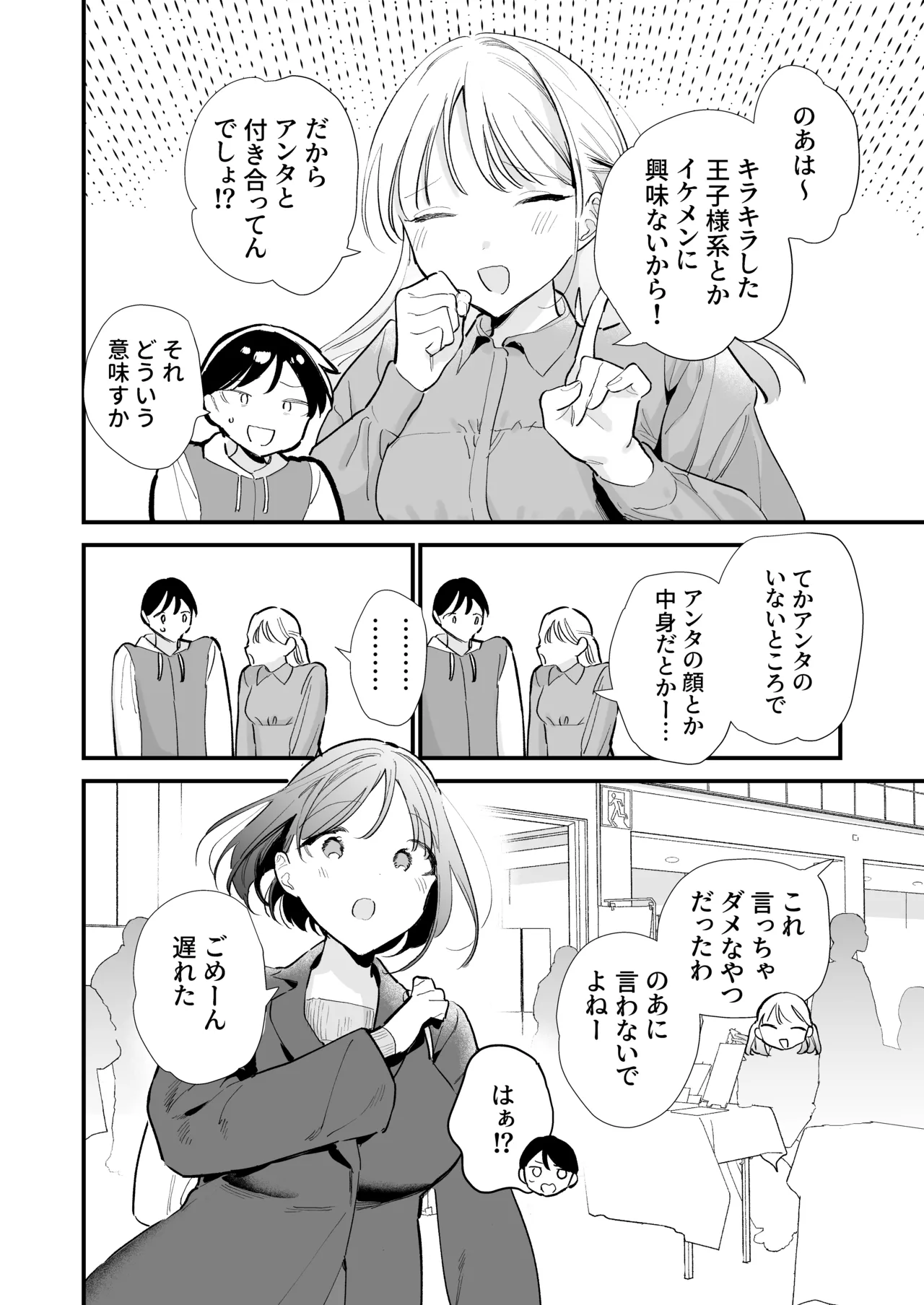 巨乳オタク彼女とオフパコアフター - page118