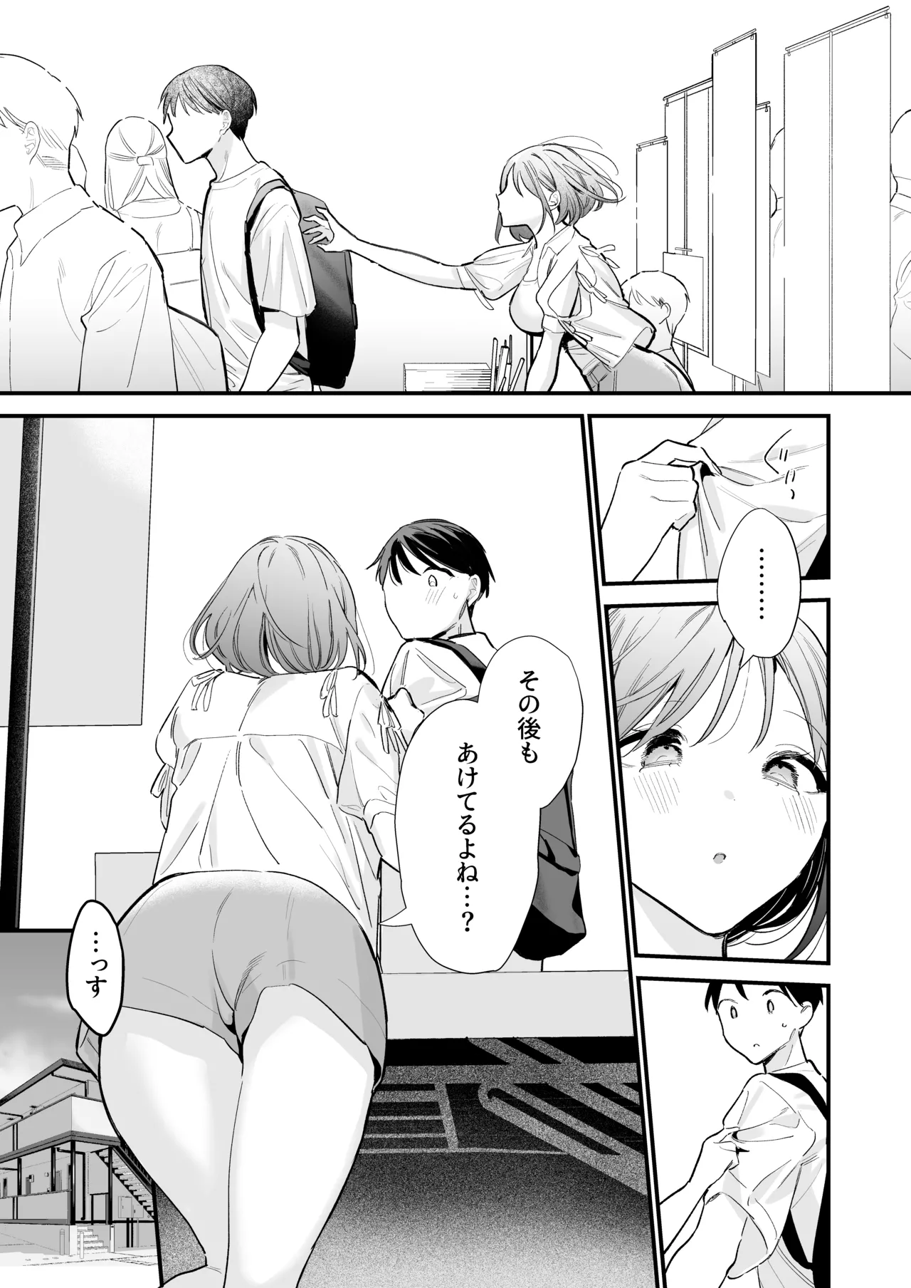 巨乳オタク彼女とオフパコアフター - page12