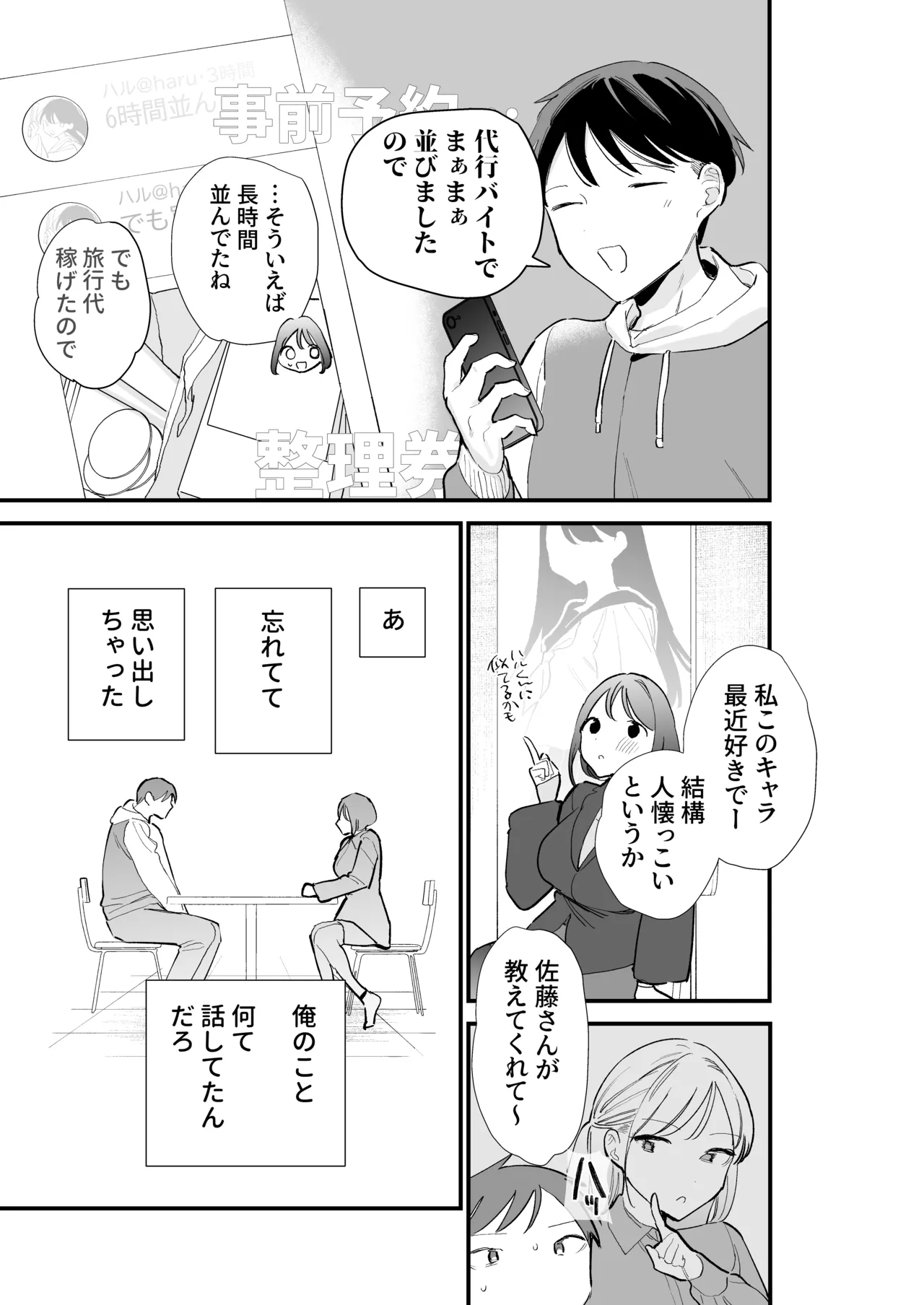 巨乳オタク彼女とオフパコアフター - page121