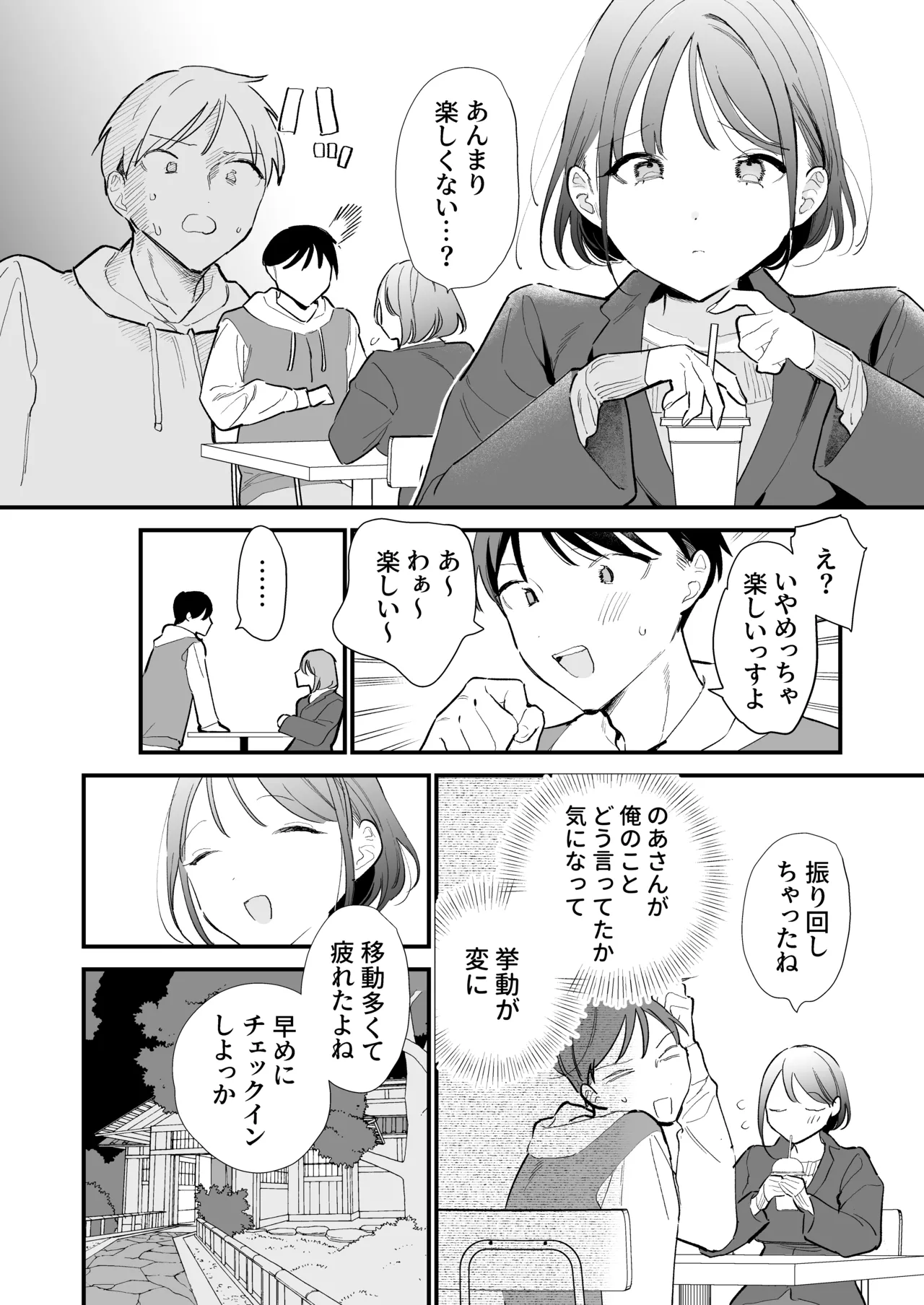 巨乳オタク彼女とオフパコアフター - page122