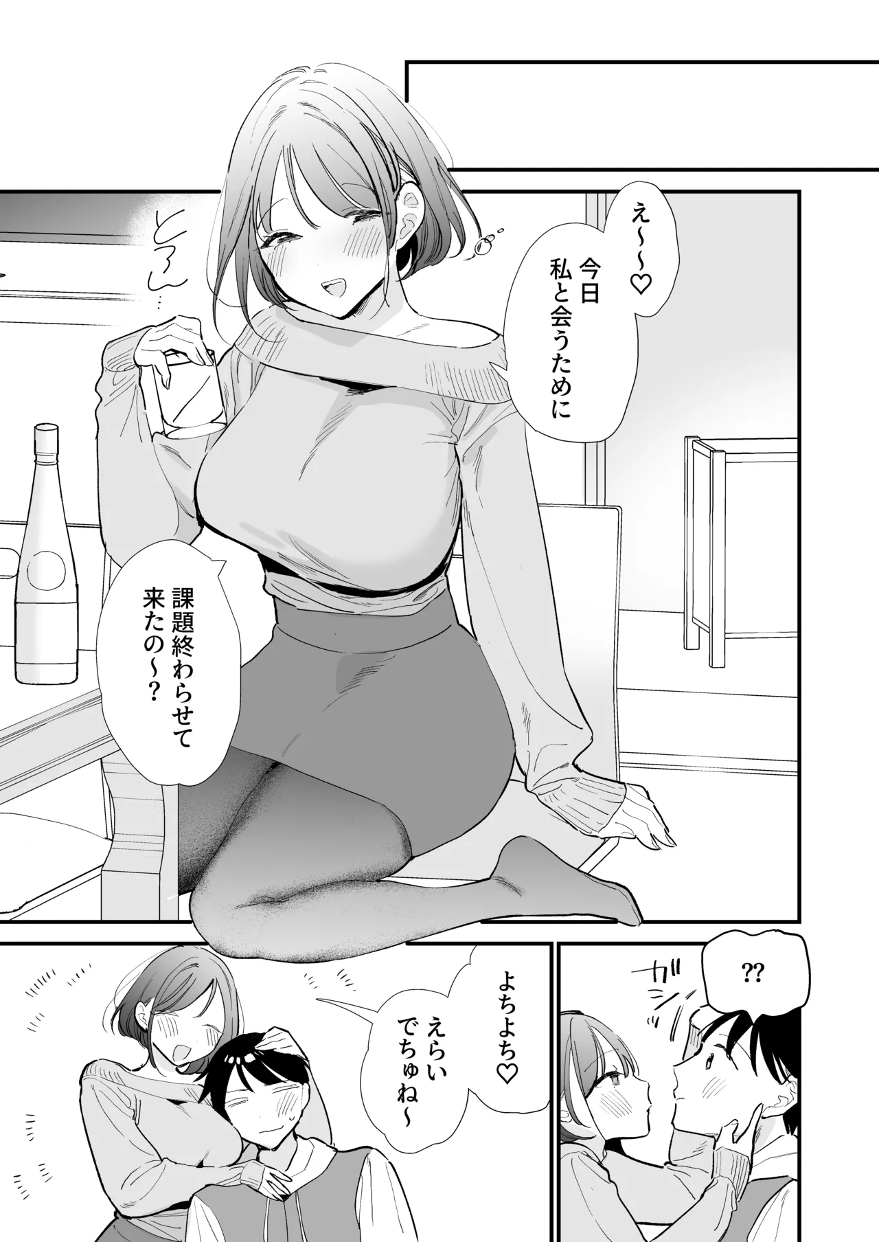巨乳オタク彼女とオフパコアフター - page123