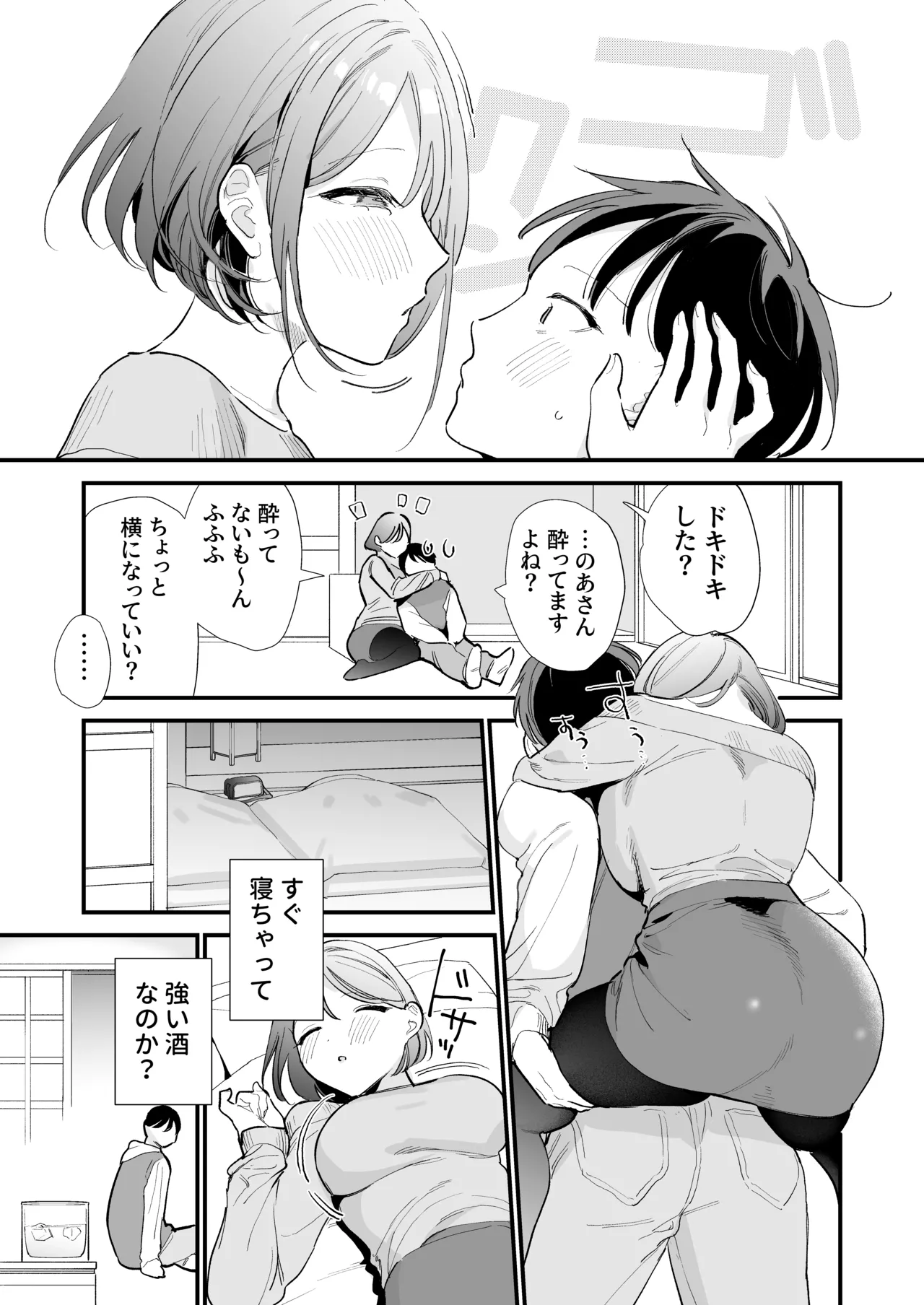 巨乳オタク彼女とオフパコアフター - page125