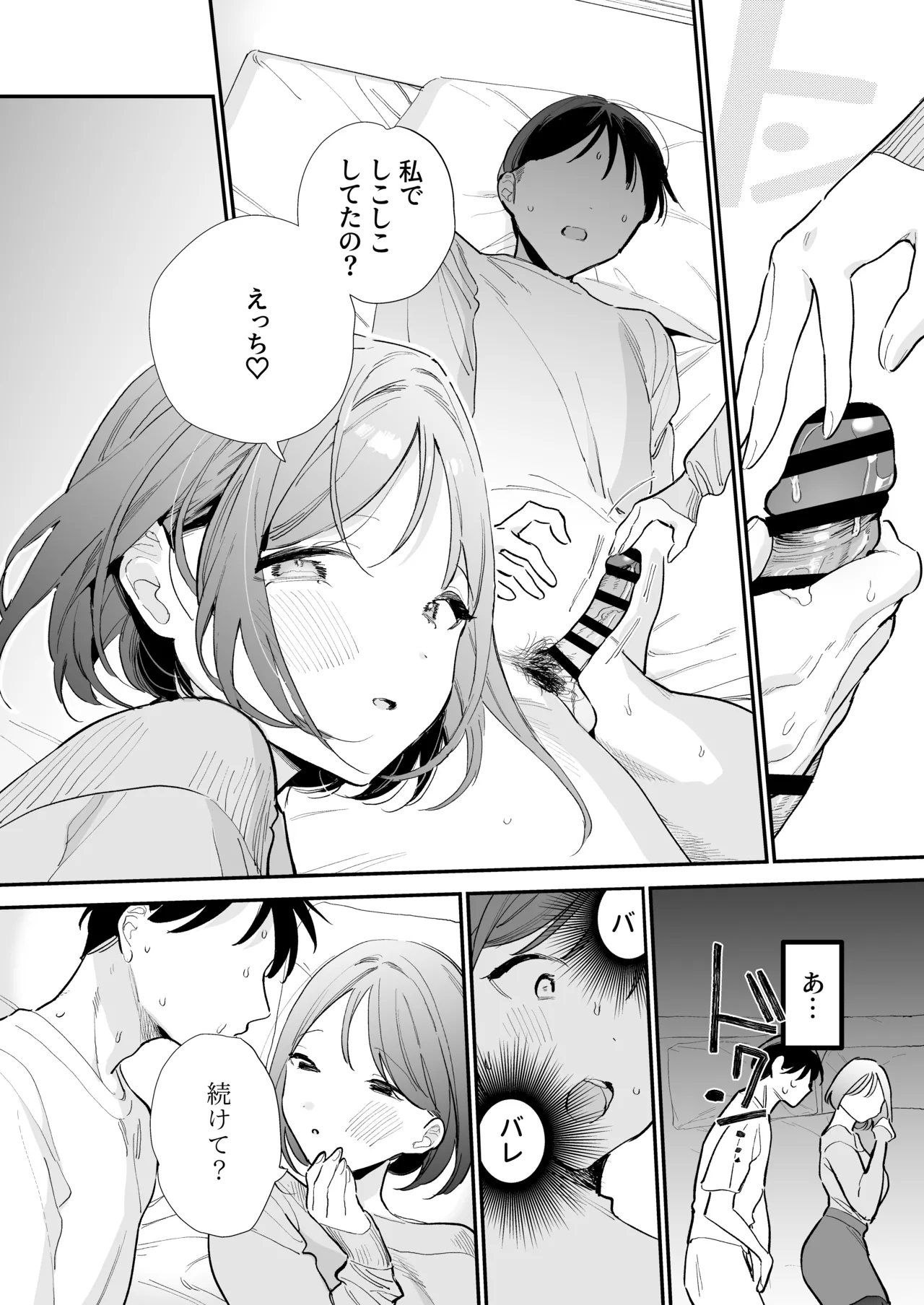 巨乳オタク彼女とオフパコアフター - page128