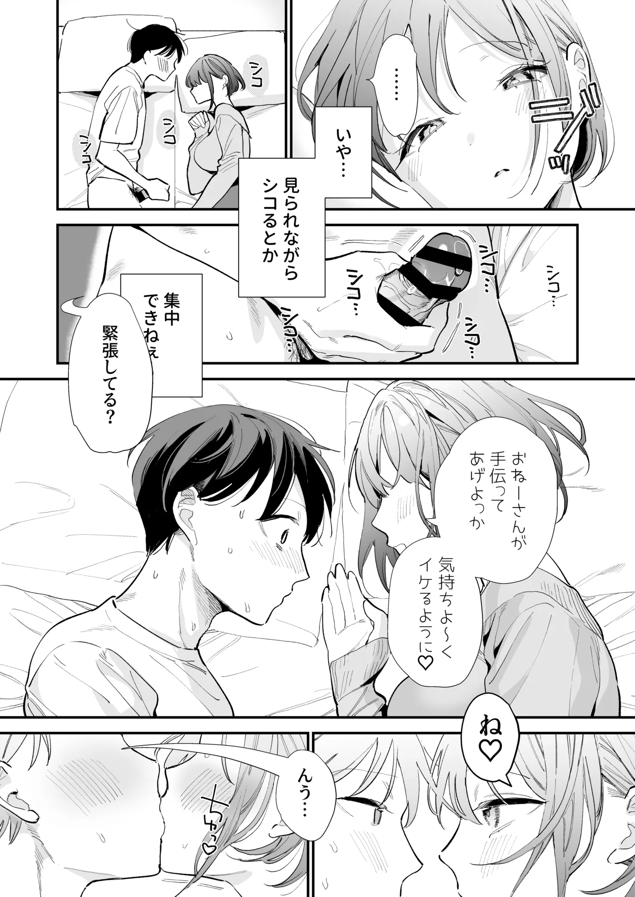 巨乳オタク彼女とオフパコアフター - page129