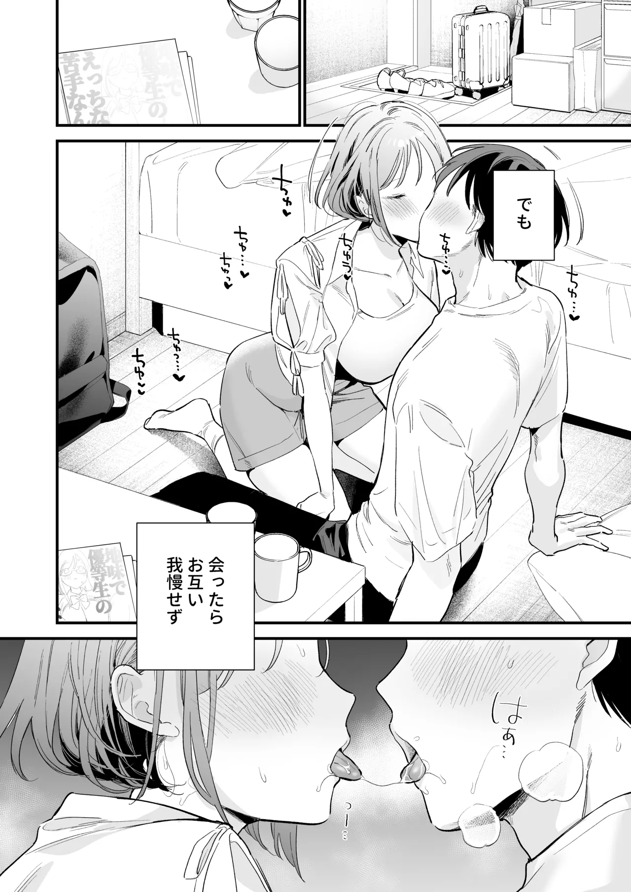 巨乳オタク彼女とオフパコアフター - page13