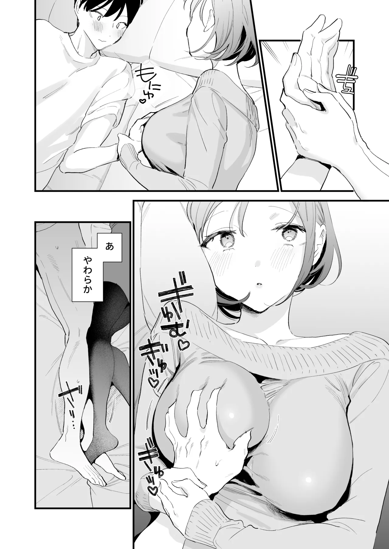 巨乳オタク彼女とオフパコアフター - page130