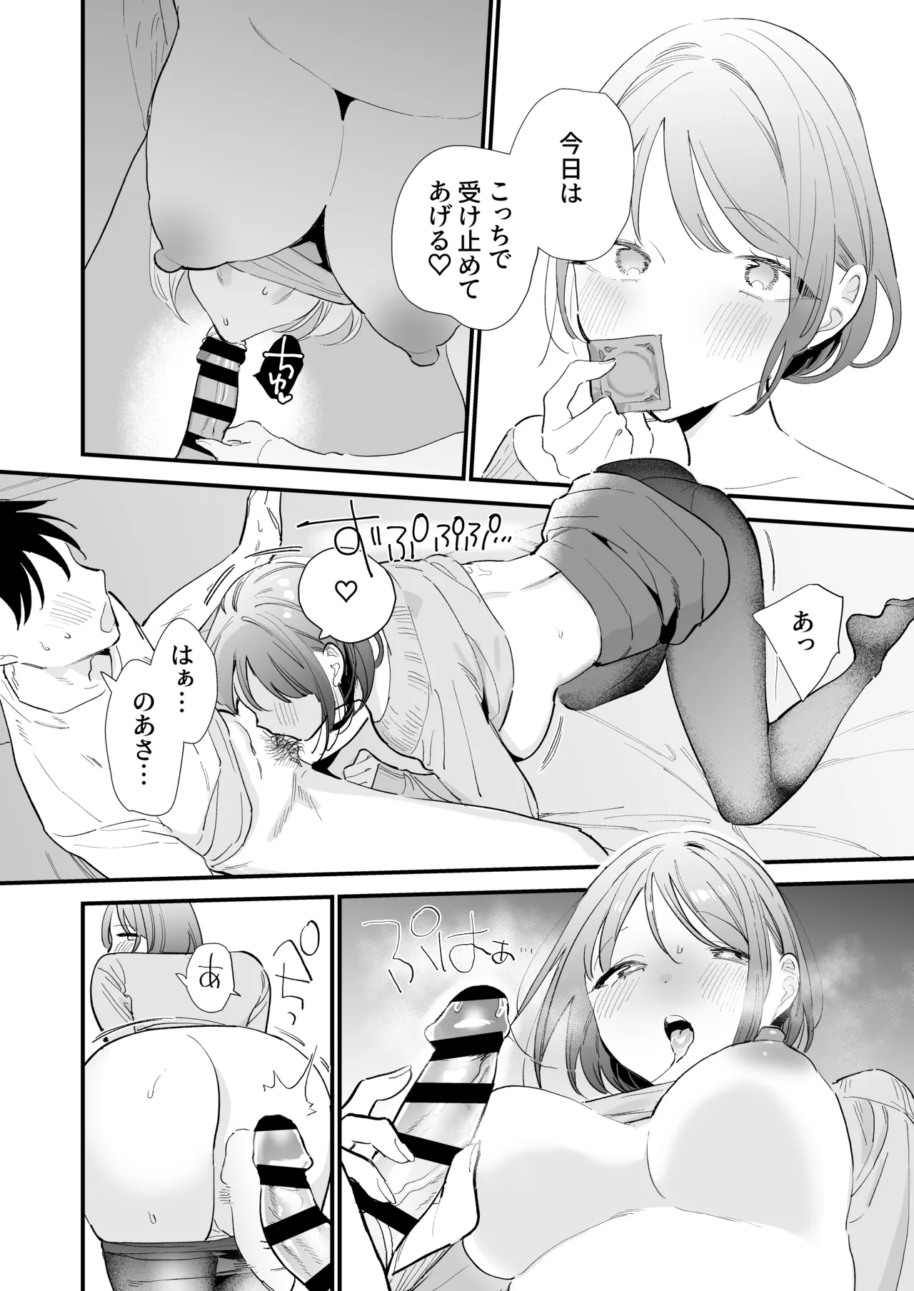 巨乳オタク彼女とオフパコアフター - page134