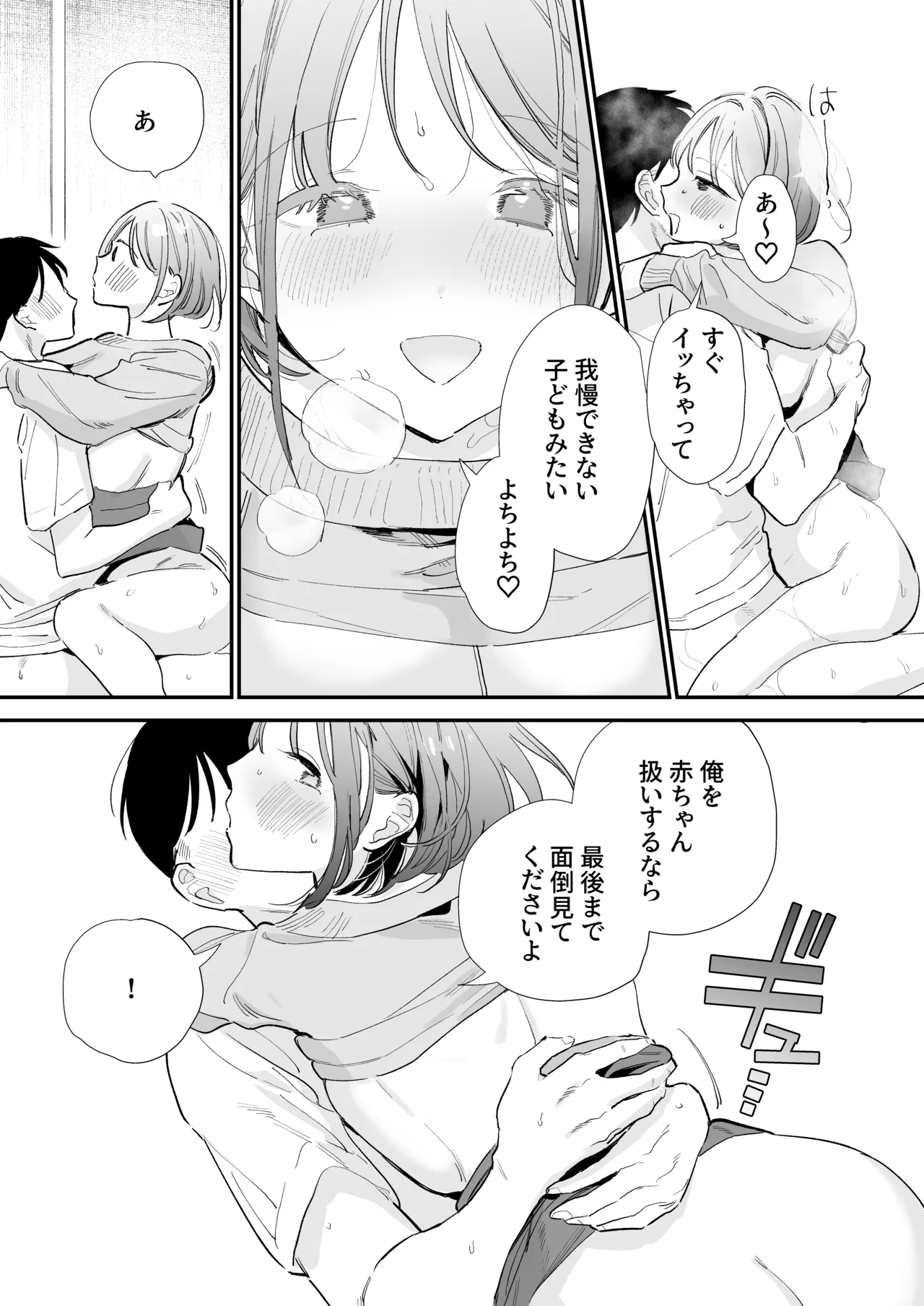巨乳オタク彼女とオフパコアフター - page139