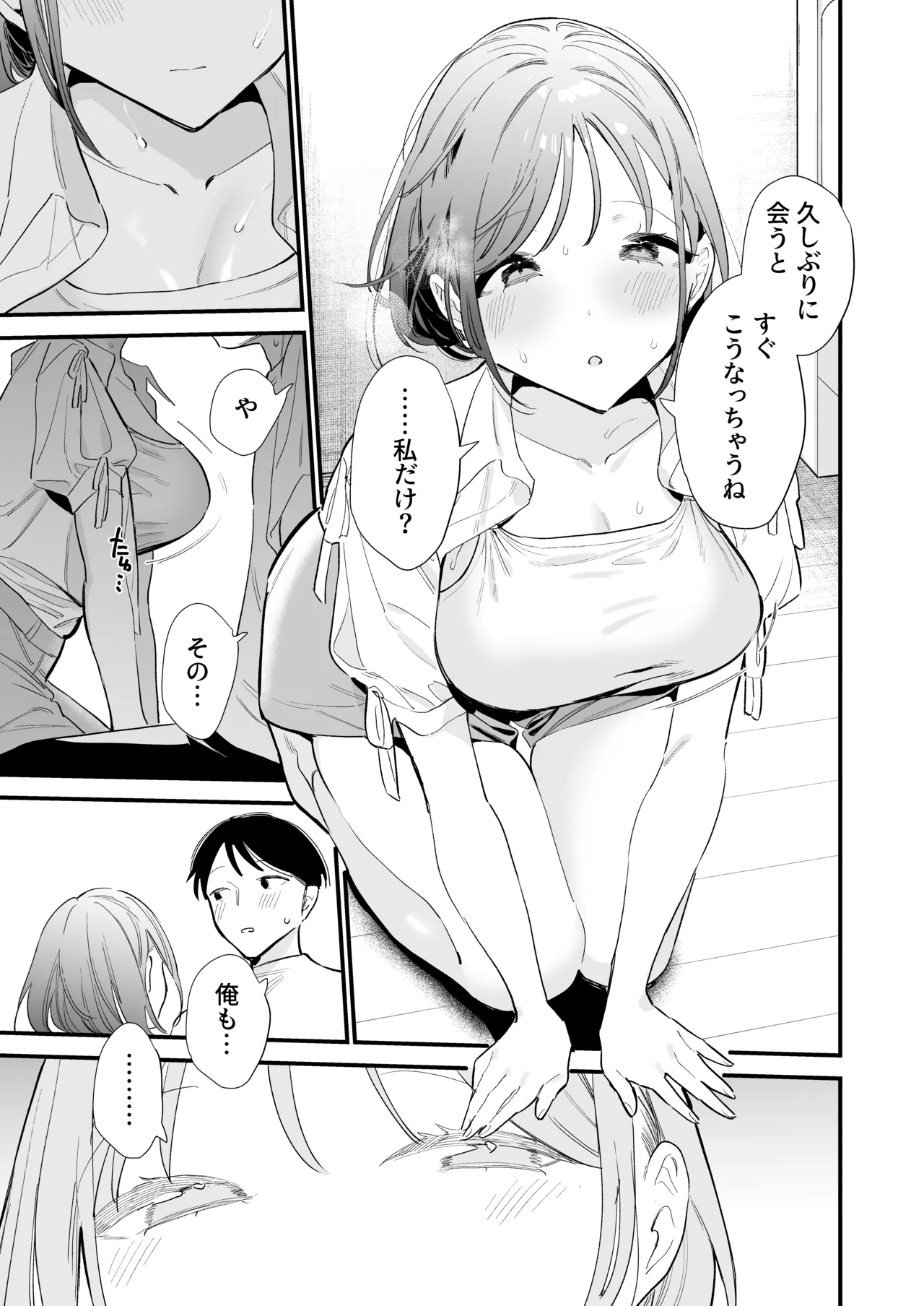 巨乳オタク彼女とオフパコアフター - page14