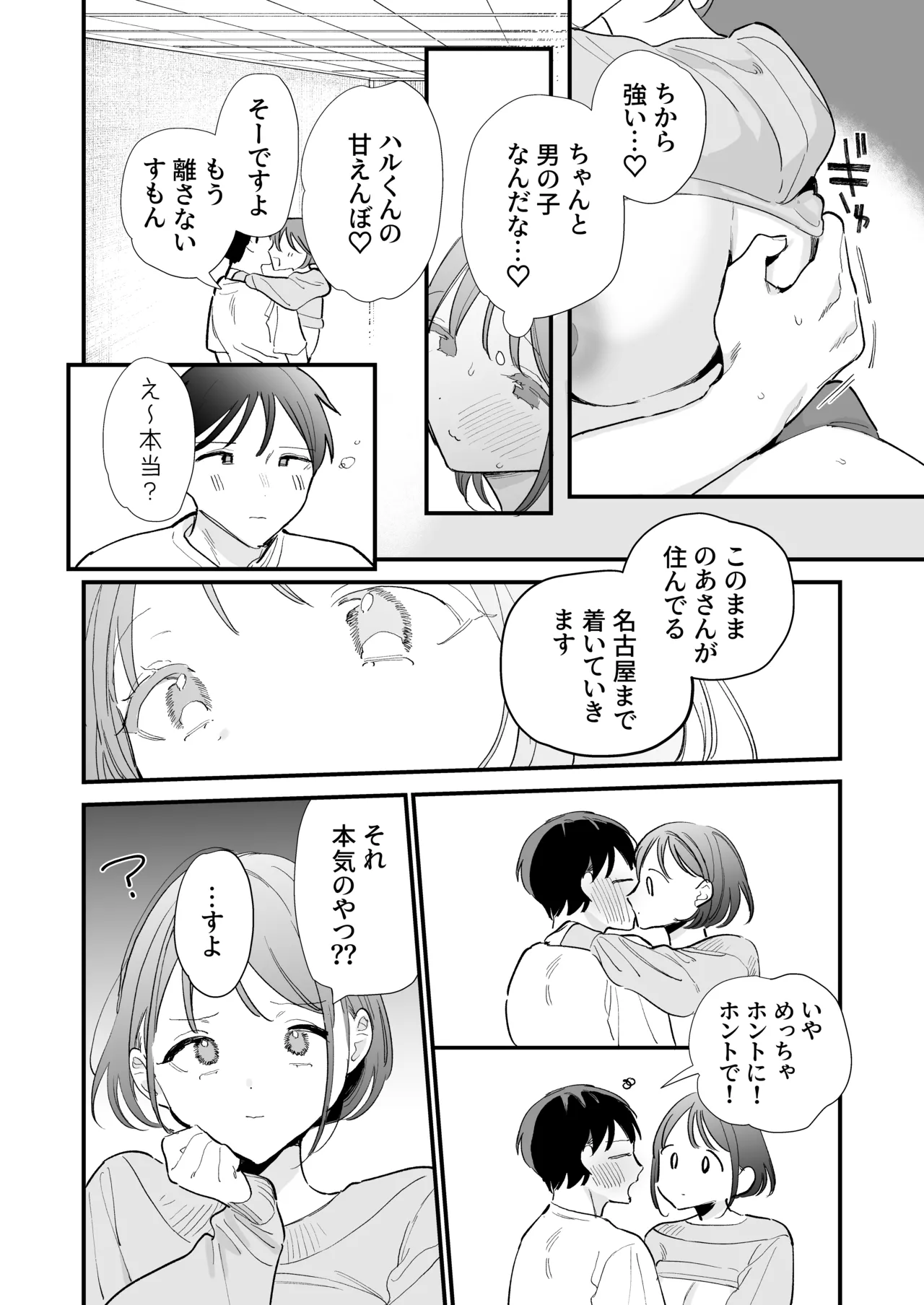 巨乳オタク彼女とオフパコアフター - page140