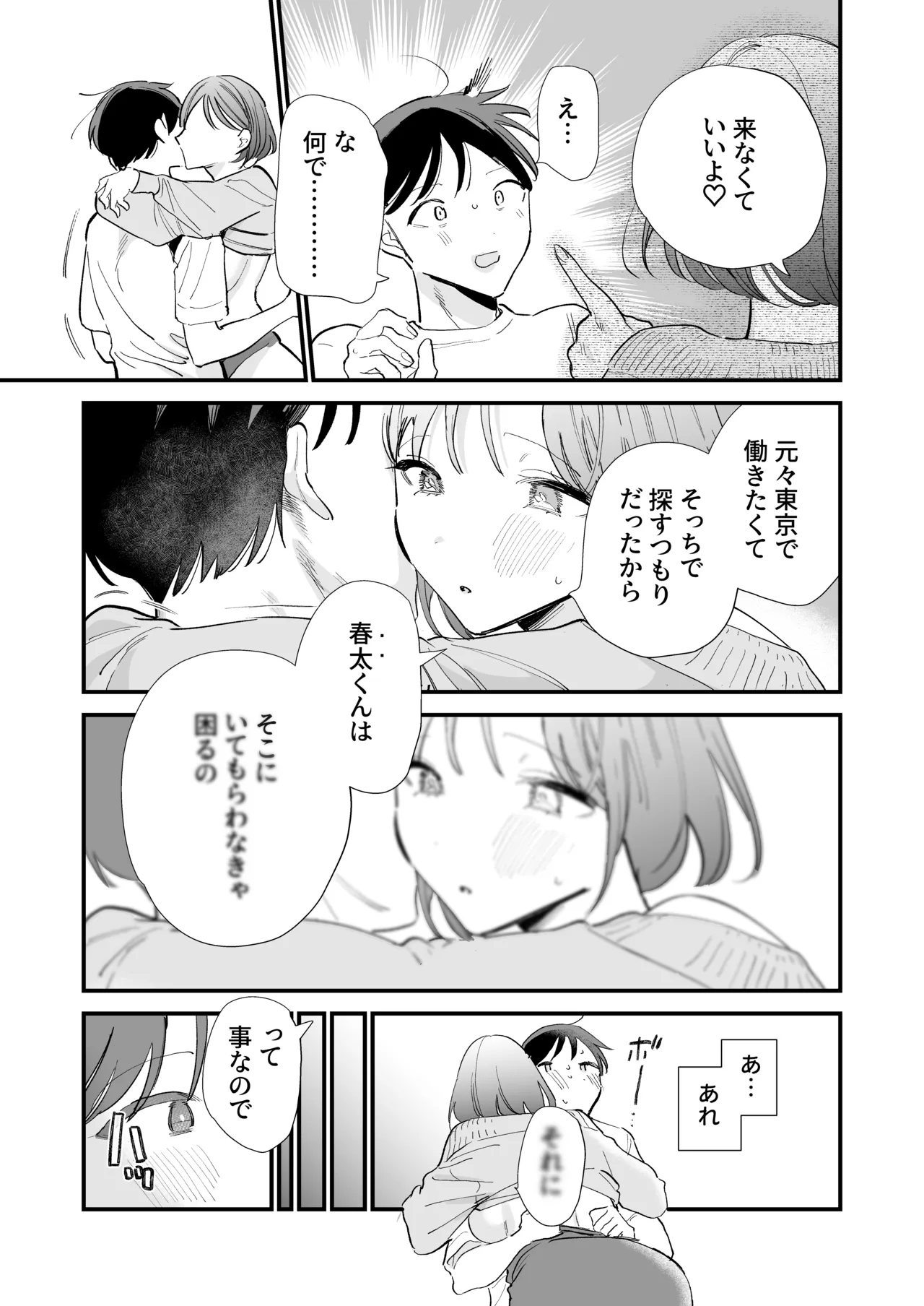 巨乳オタク彼女とオフパコアフター - page141