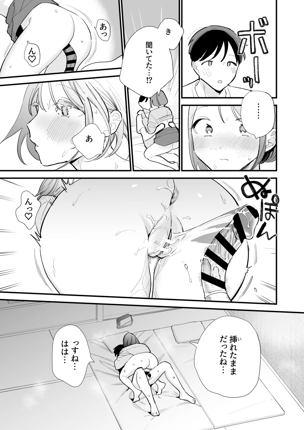 巨乳オタク彼女とオフパコアフター - page143