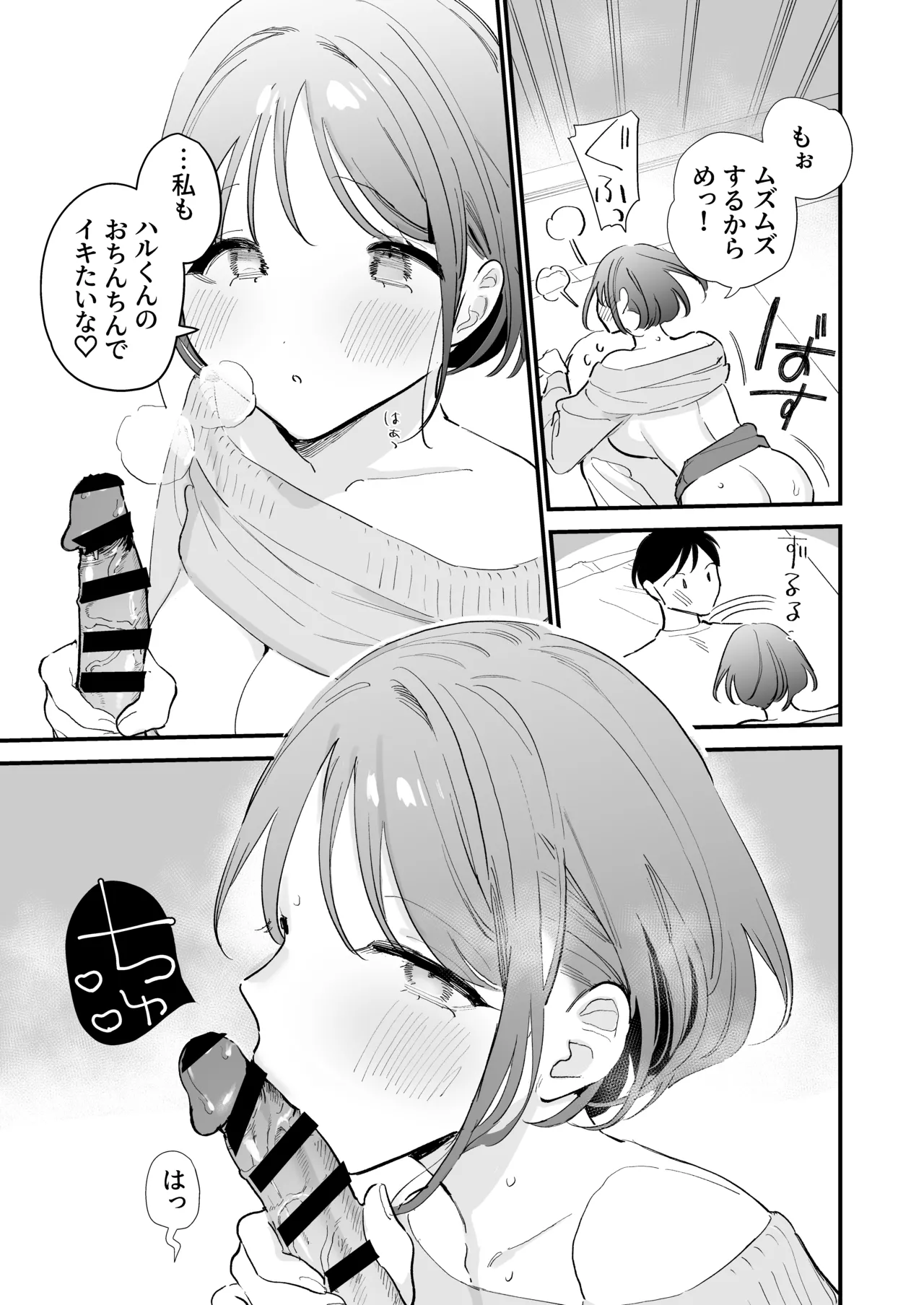 巨乳オタク彼女とオフパコアフター - page145