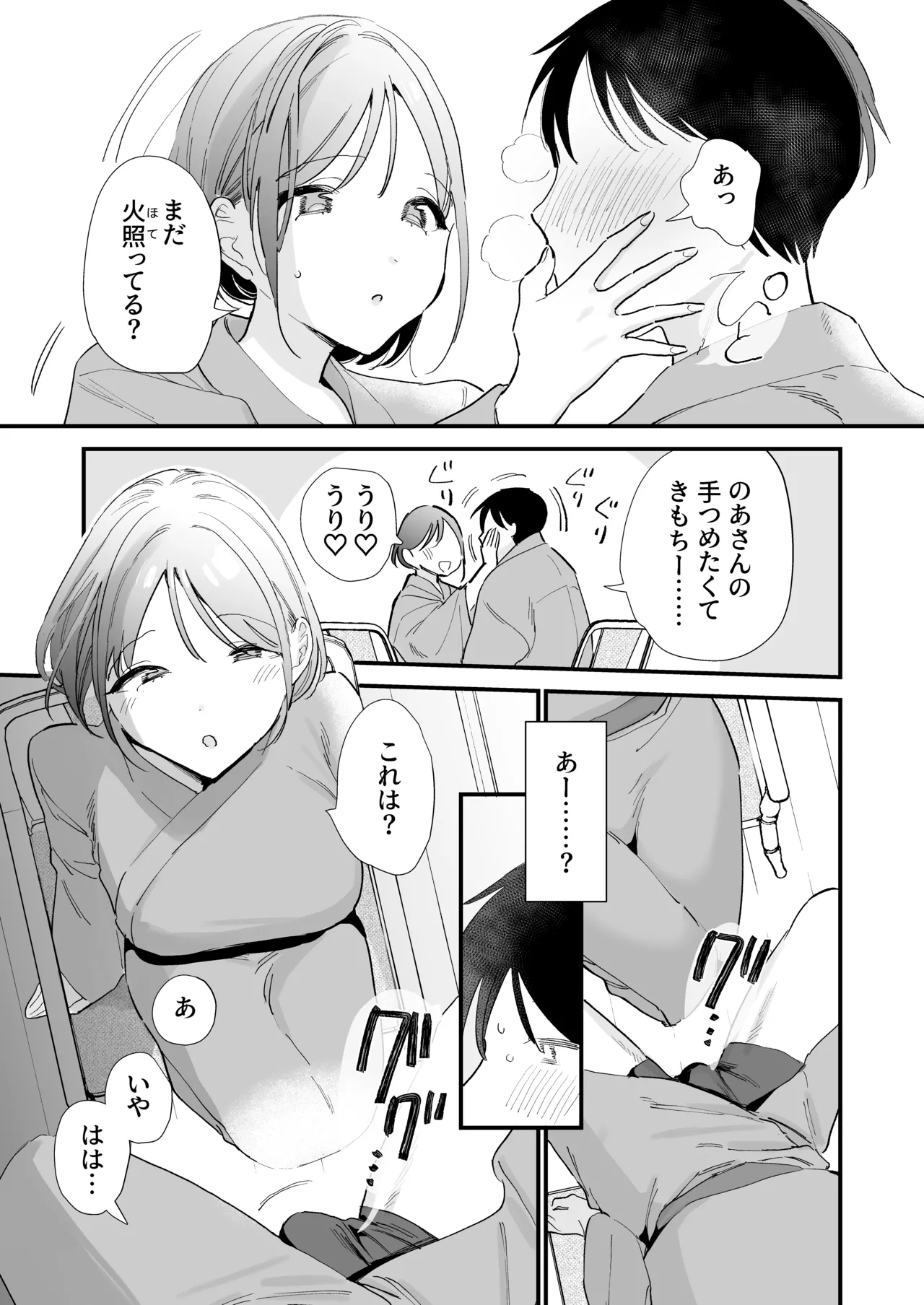 巨乳オタク彼女とオフパコアフター - page151
