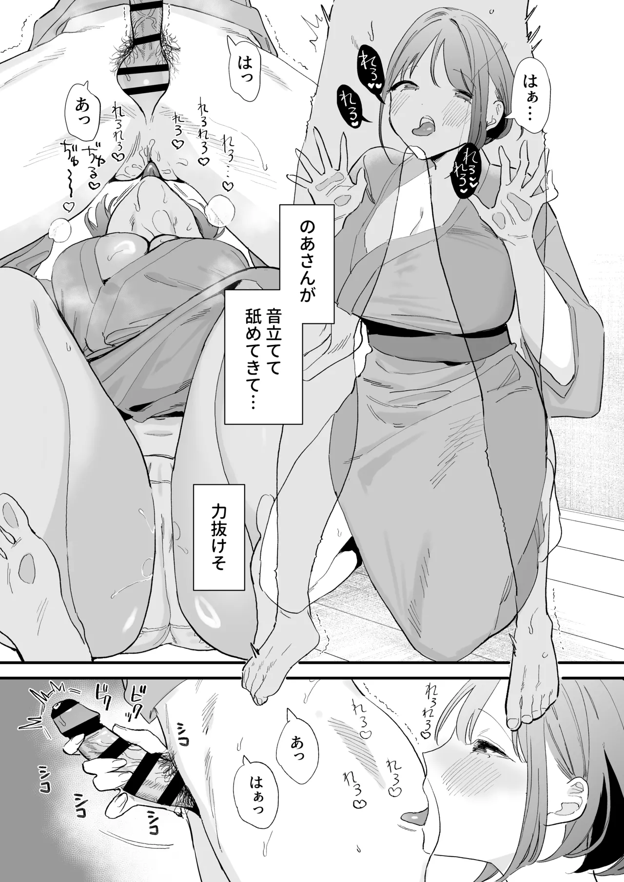 巨乳オタク彼女とオフパコアフター - page153