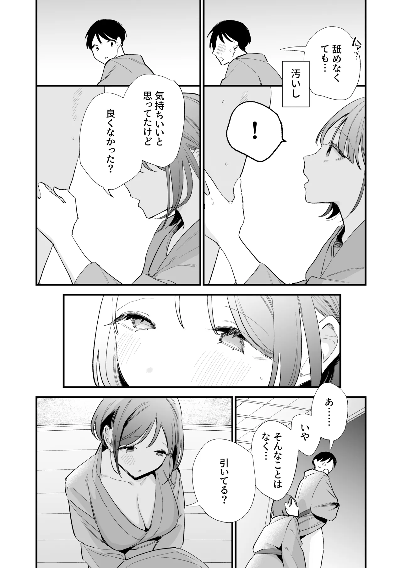 巨乳オタク彼女とオフパコアフター - page154