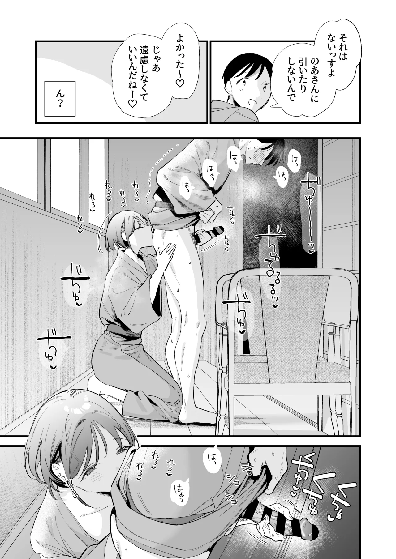 巨乳オタク彼女とオフパコアフター - page155