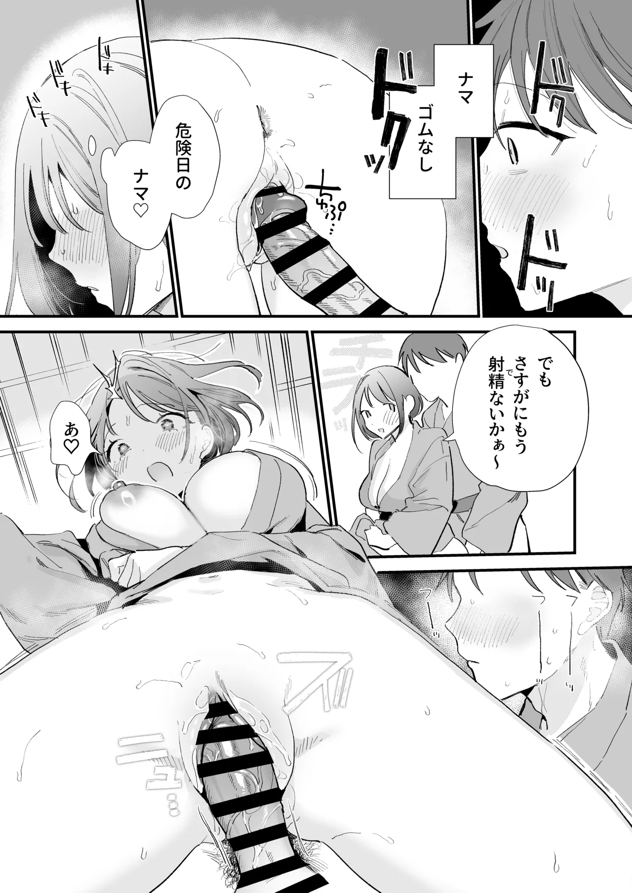 巨乳オタク彼女とオフパコアフター - page159