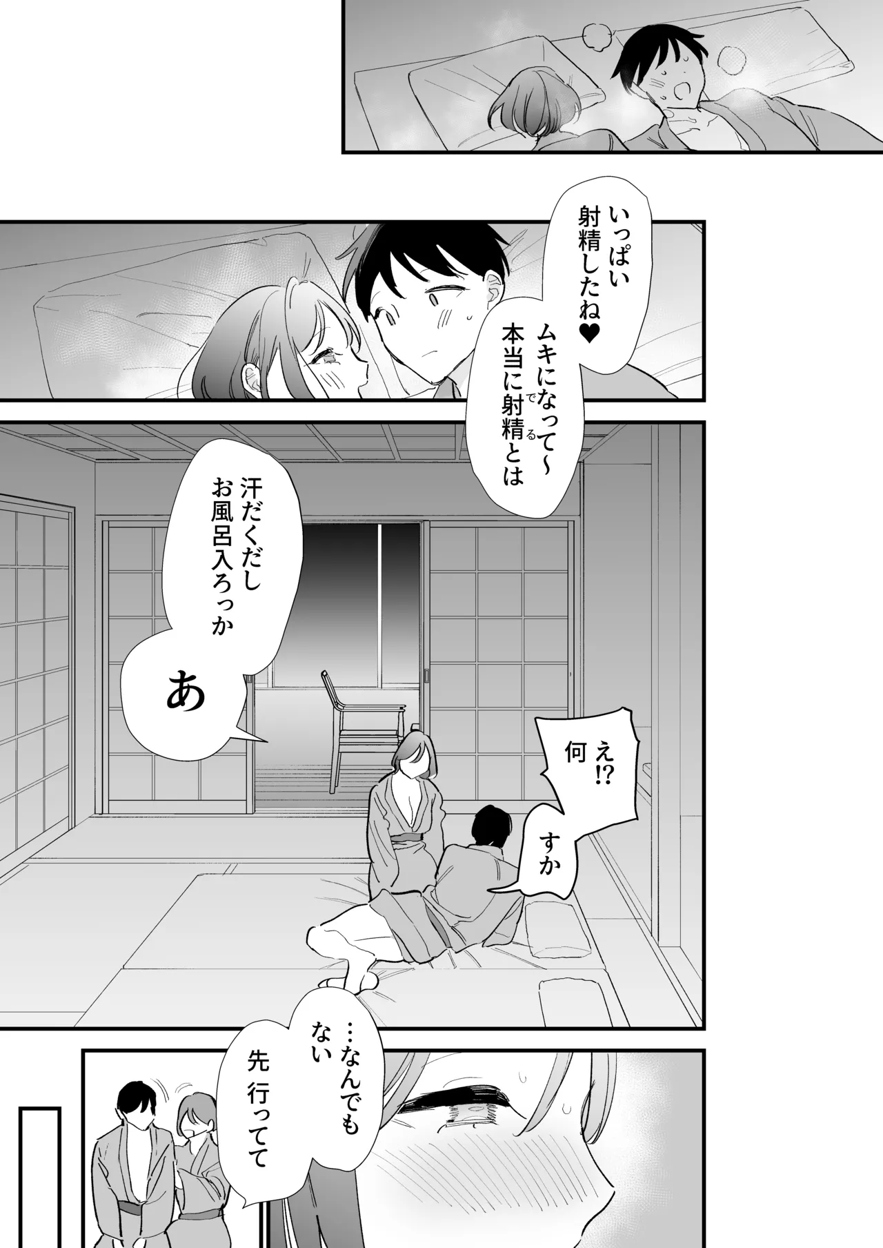 巨乳オタク彼女とオフパコアフター - page167