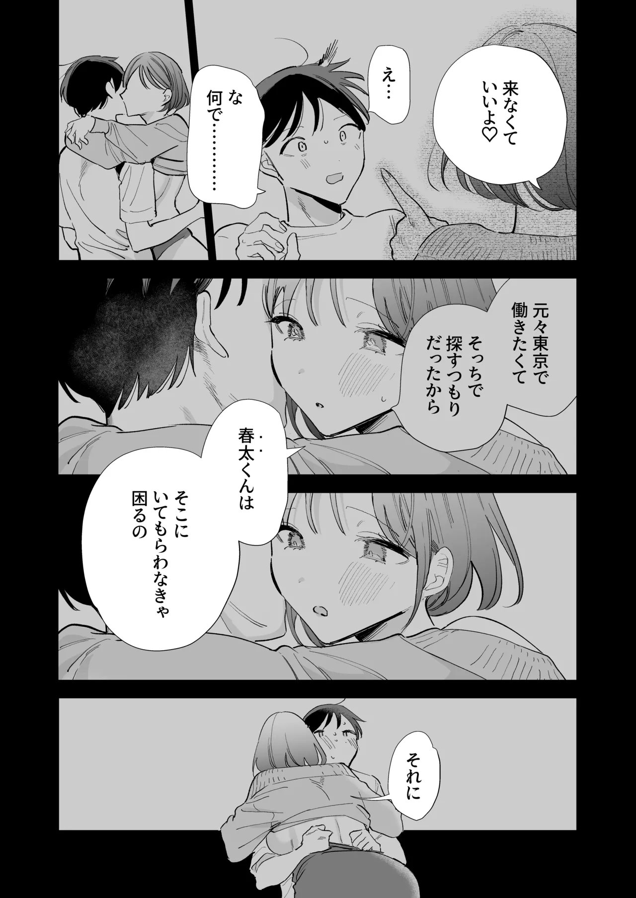 巨乳オタク彼女とオフパコアフター - page170