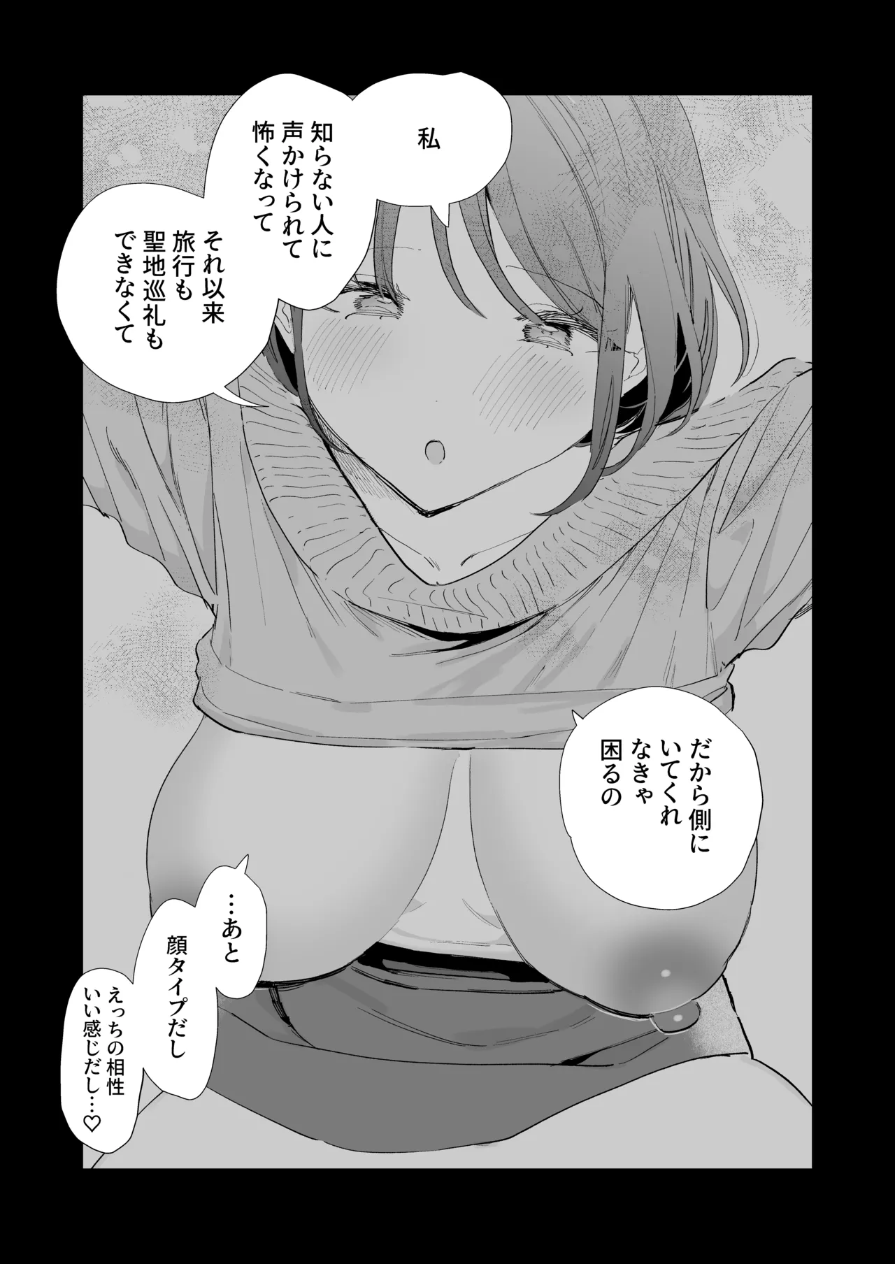 巨乳オタク彼女とオフパコアフター - page171