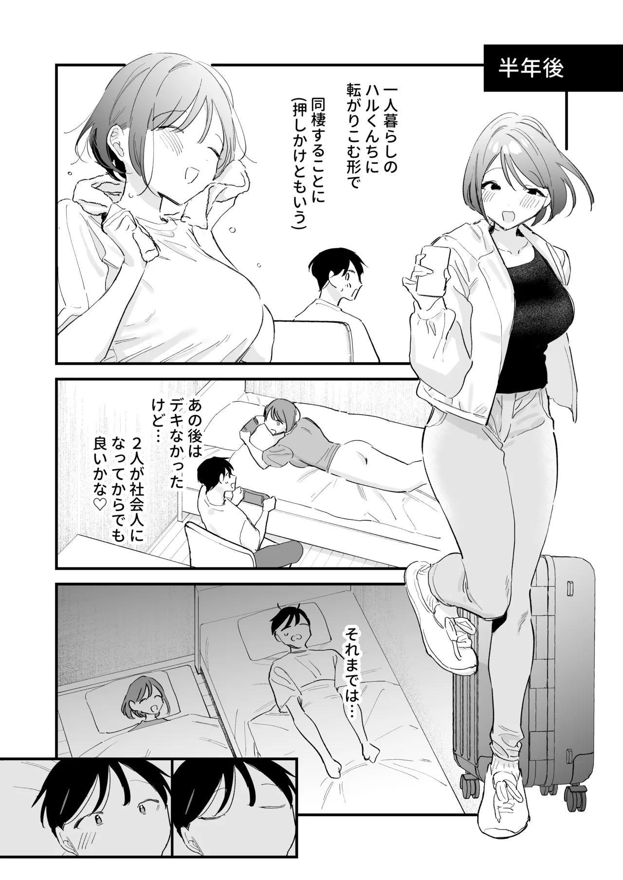 巨乳オタク彼女とオフパコアフター - page174
