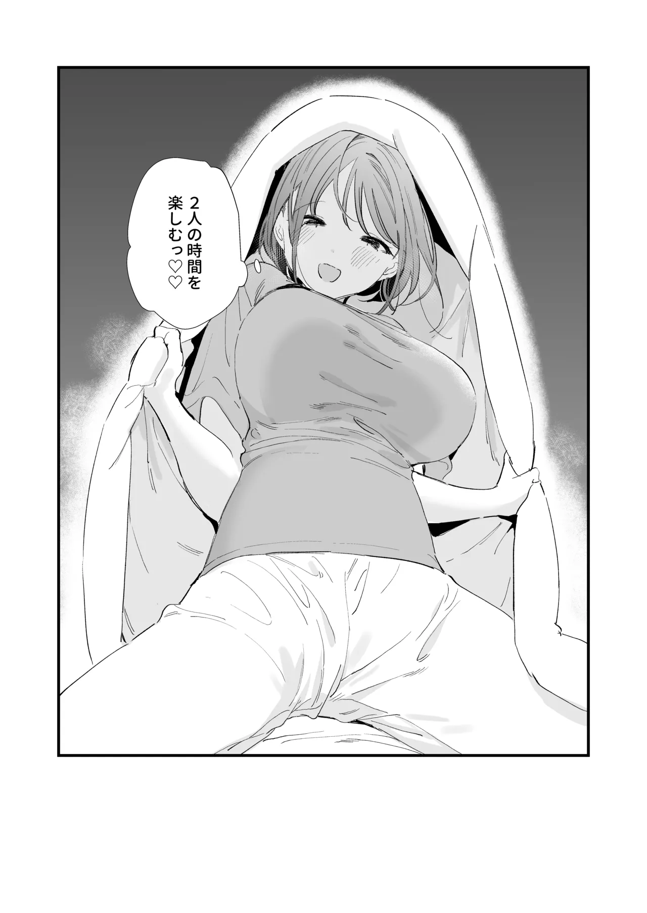 巨乳オタク彼女とオフパコアフター - page175