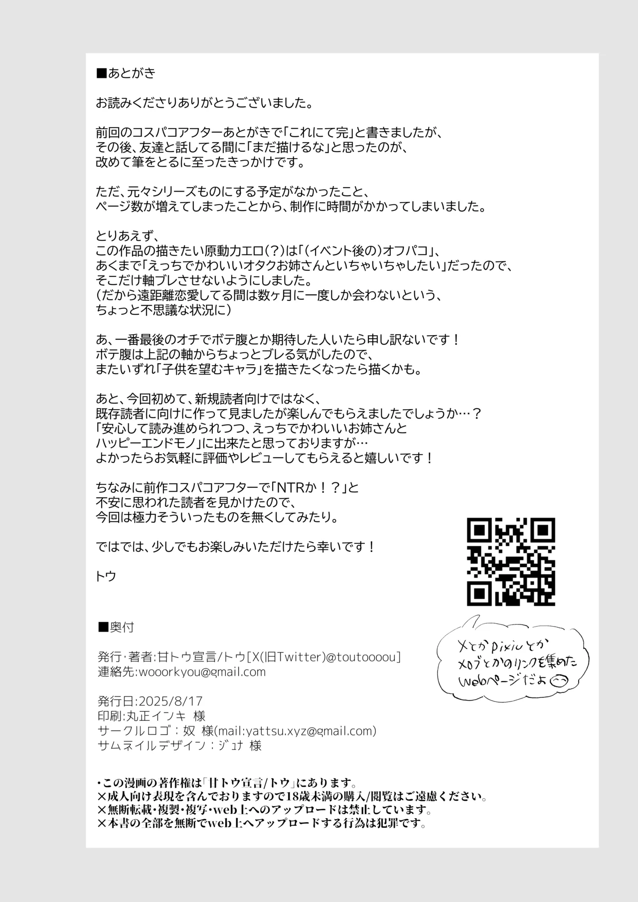 巨乳オタク彼女とオフパコアフター - page176