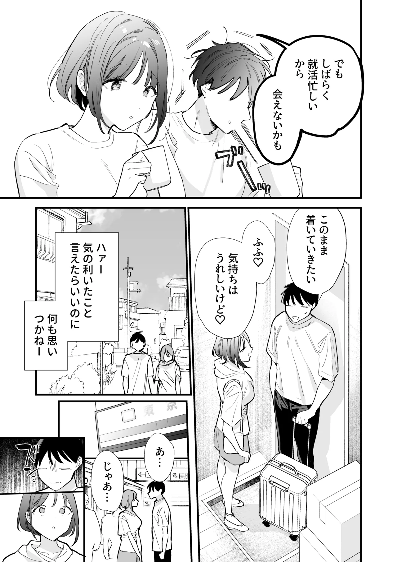 巨乳オタク彼女とオフパコアフター - page26