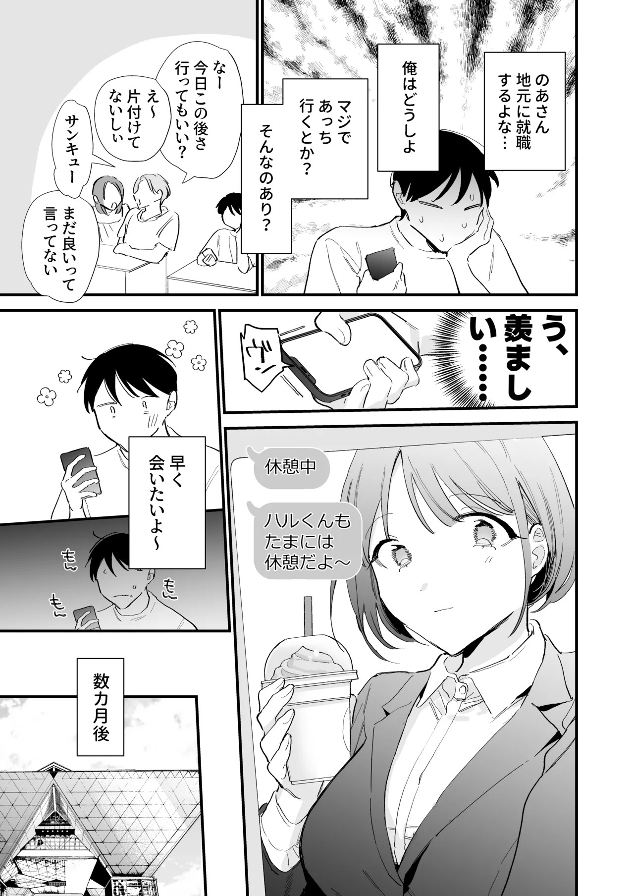 巨乳オタク彼女とオフパコアフター - page28