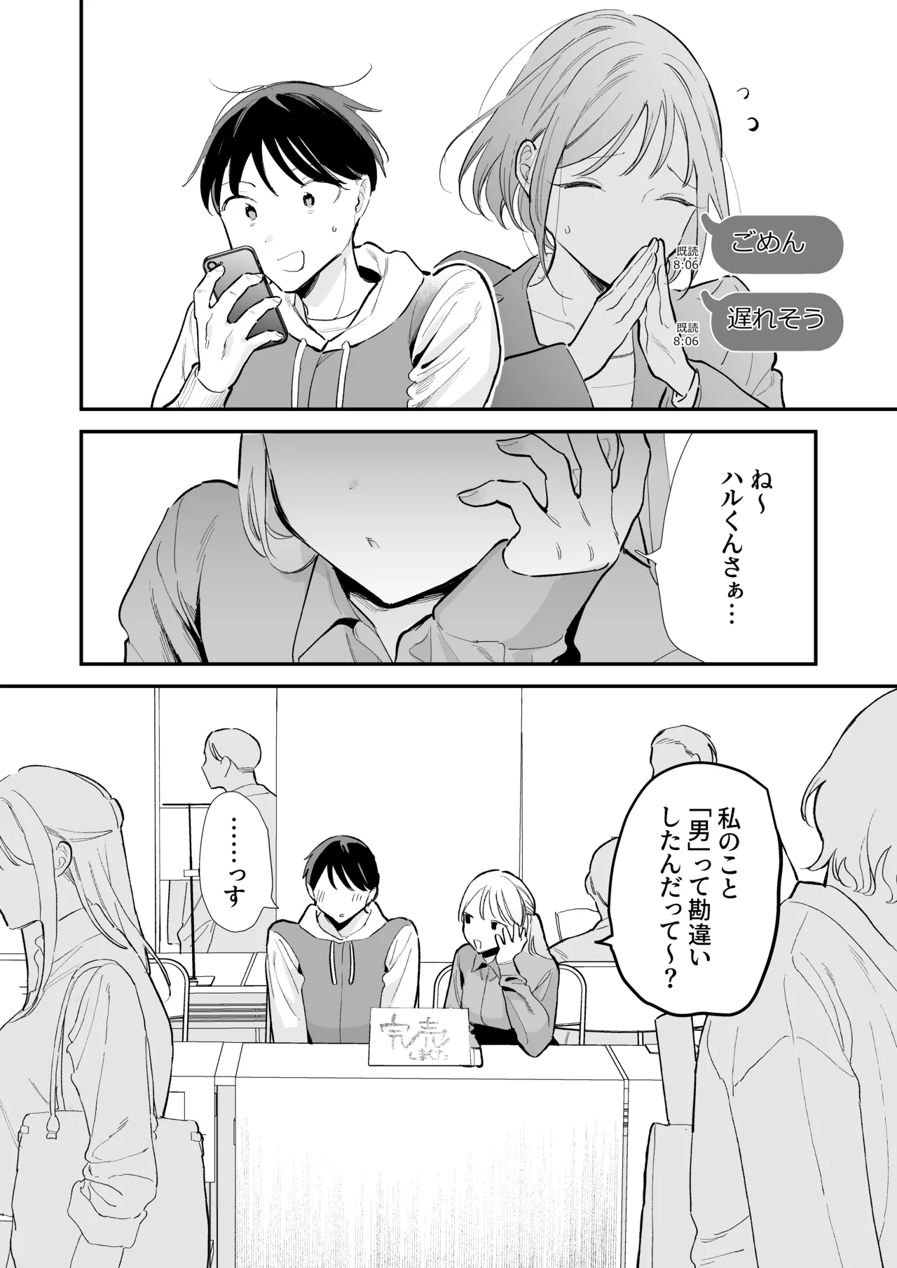 巨乳オタク彼女とオフパコアフター - page29