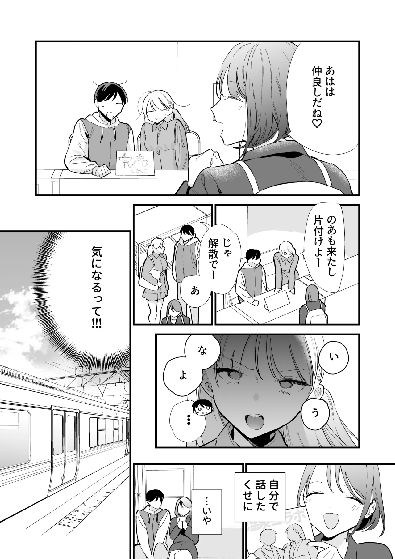 巨乳オタク彼女とオフパコアフター - page32