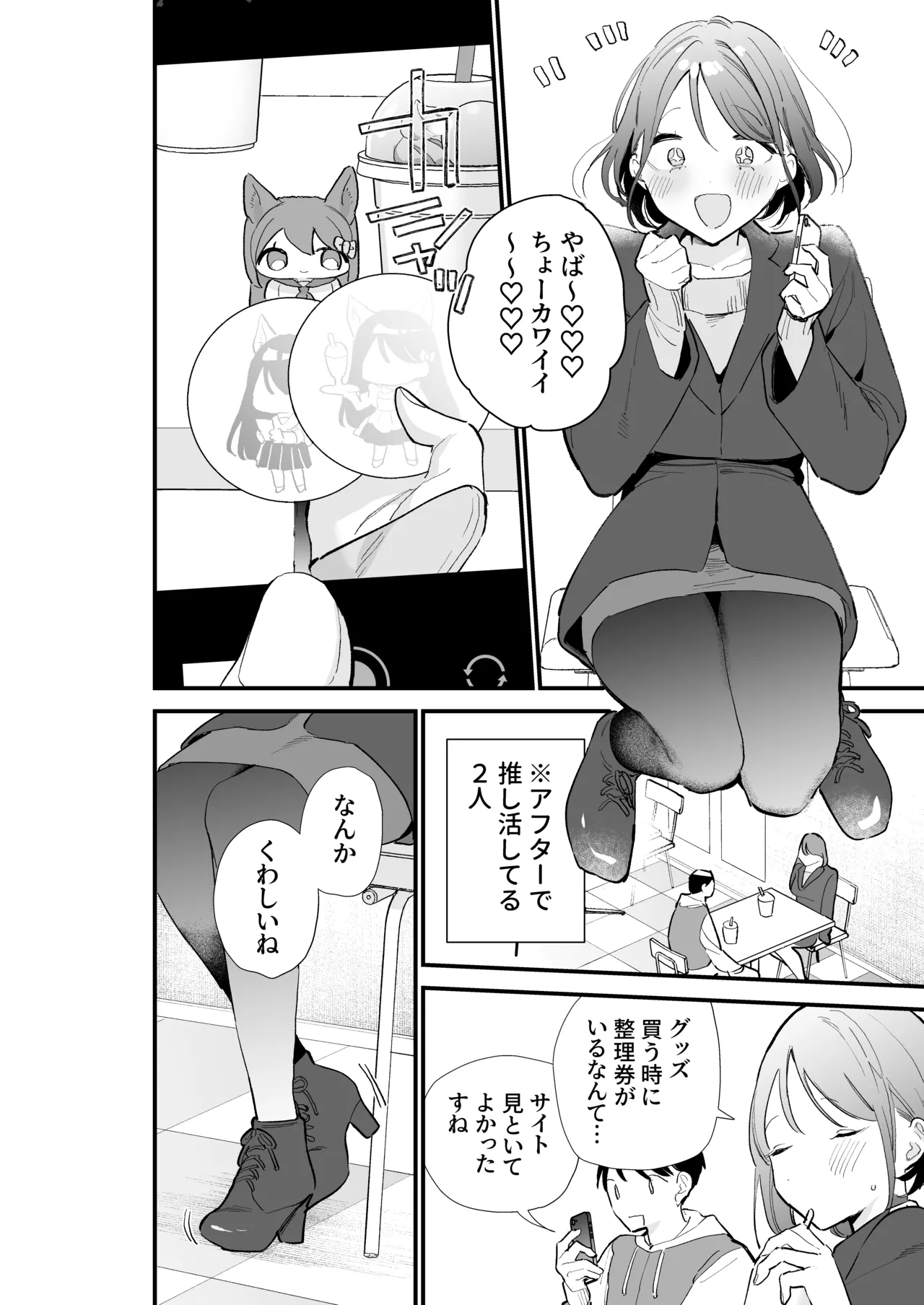 巨乳オタク彼女とオフパコアフター - page33