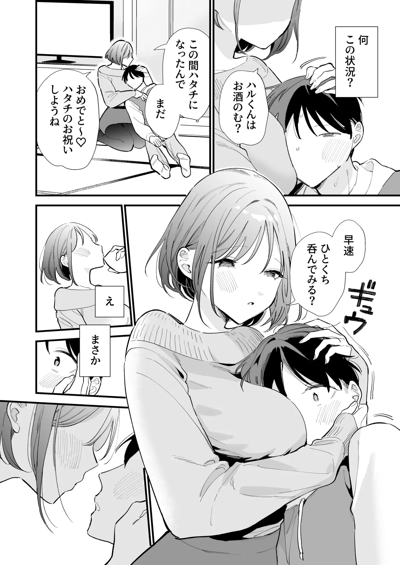 巨乳オタク彼女とオフパコアフター - page37