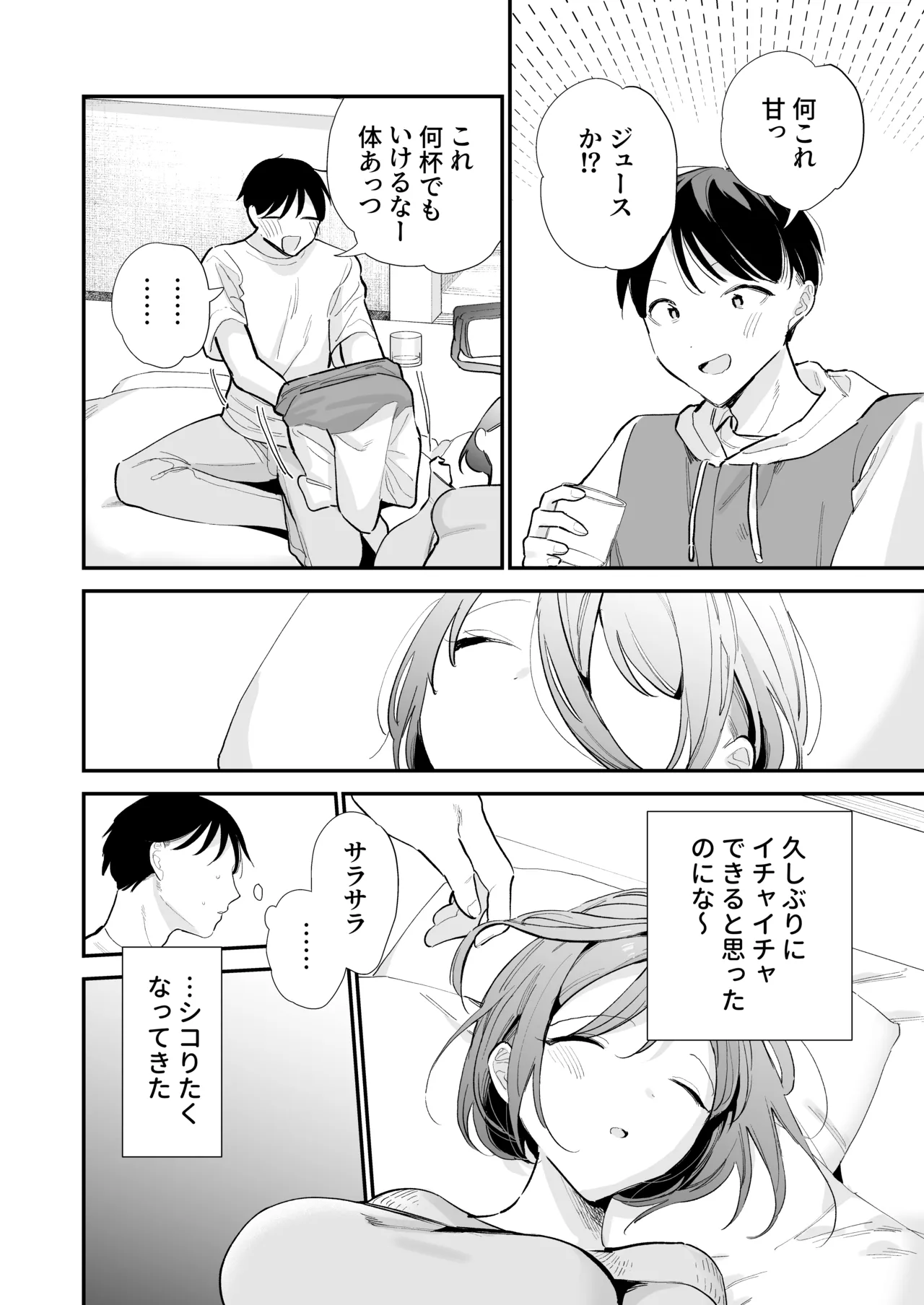 巨乳オタク彼女とオフパコアフター - page39