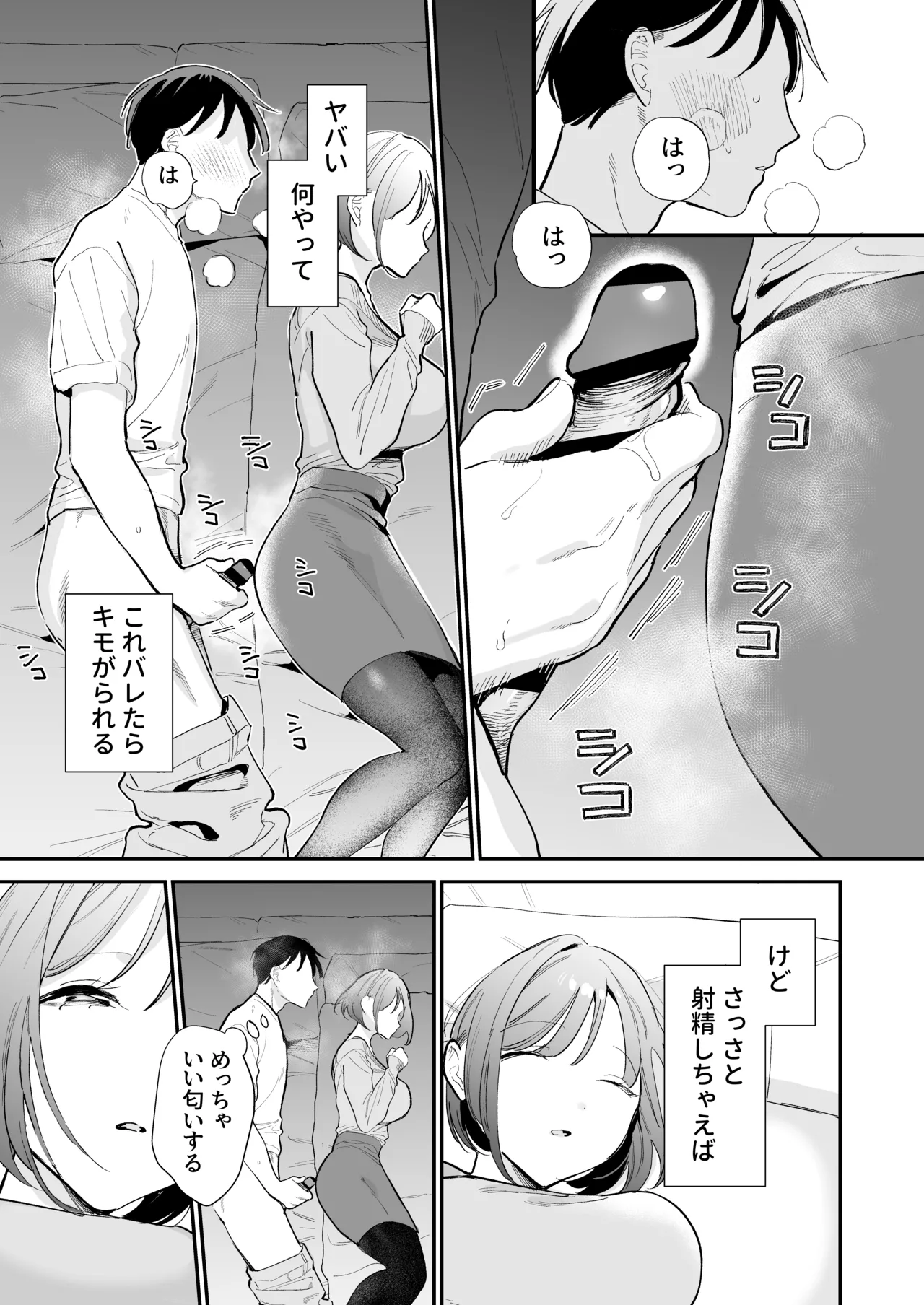 巨乳オタク彼女とオフパコアフター - page40