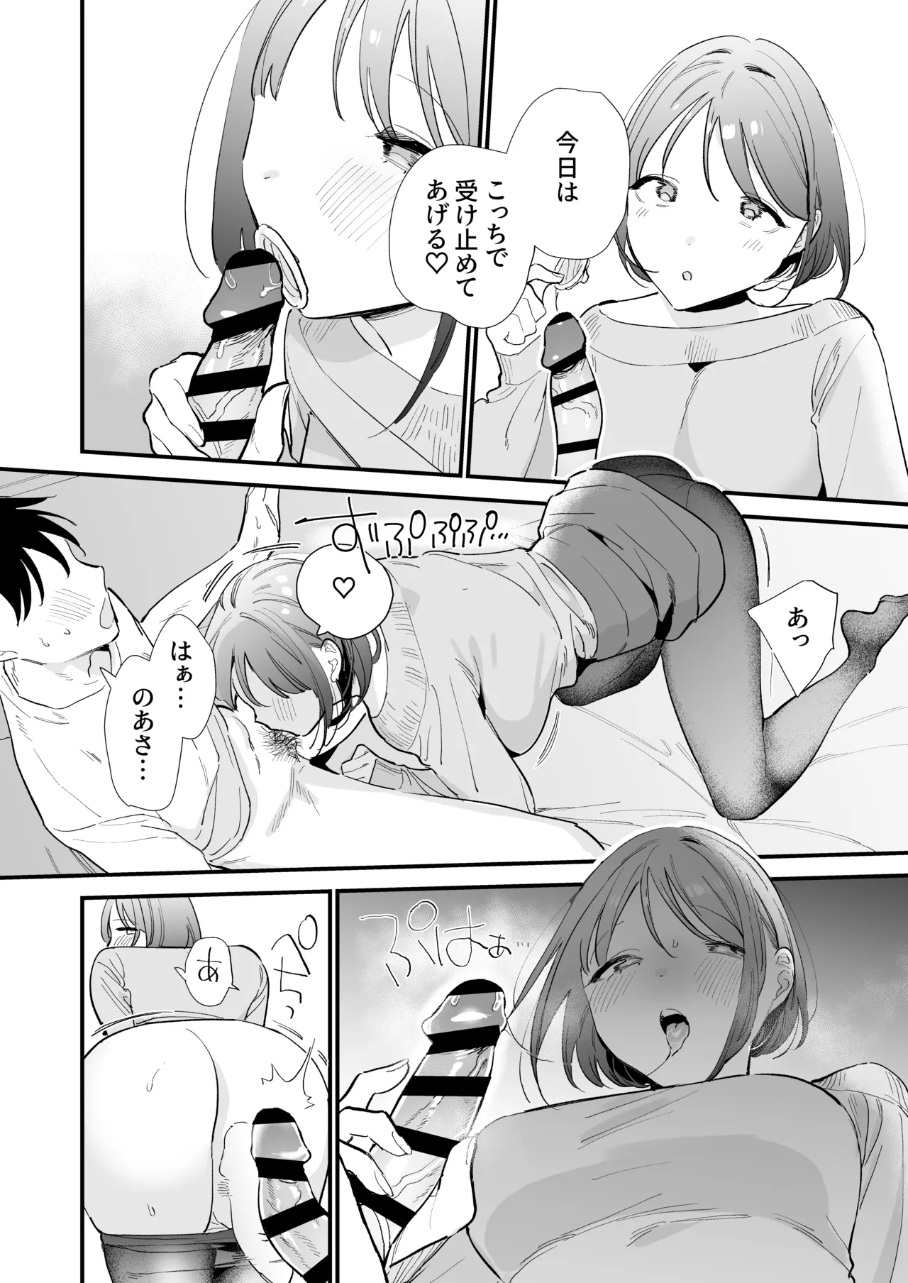 巨乳オタク彼女とオフパコアフター - page45