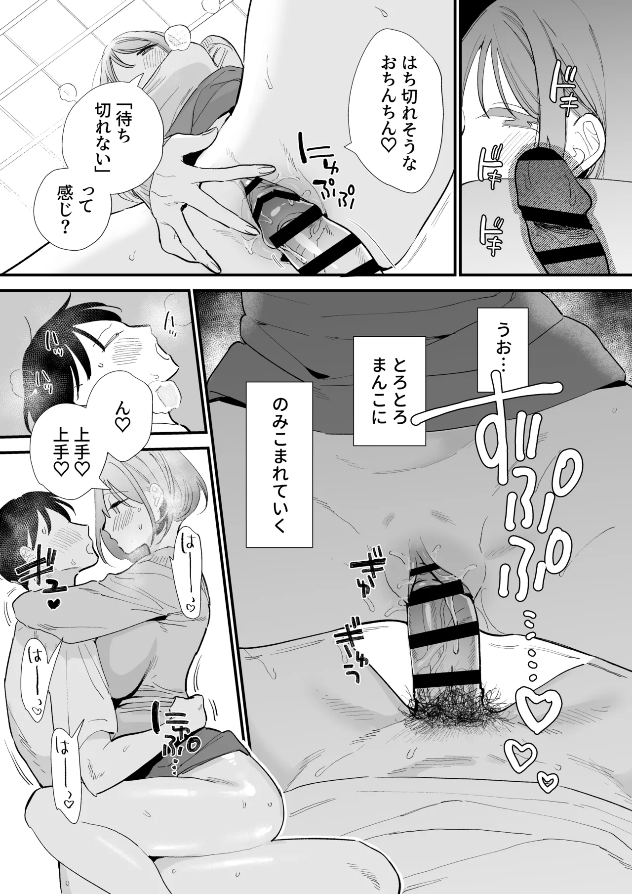 巨乳オタク彼女とオフパコアフター - page46