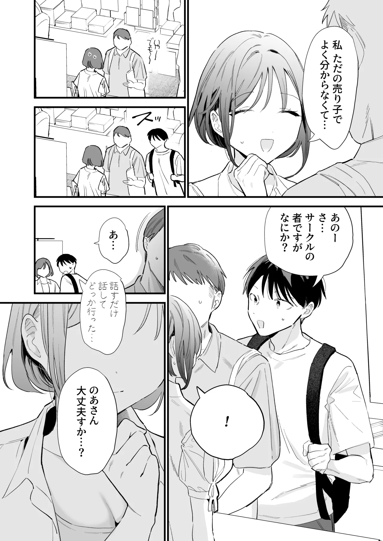 巨乳オタク彼女とオフパコアフター - page5