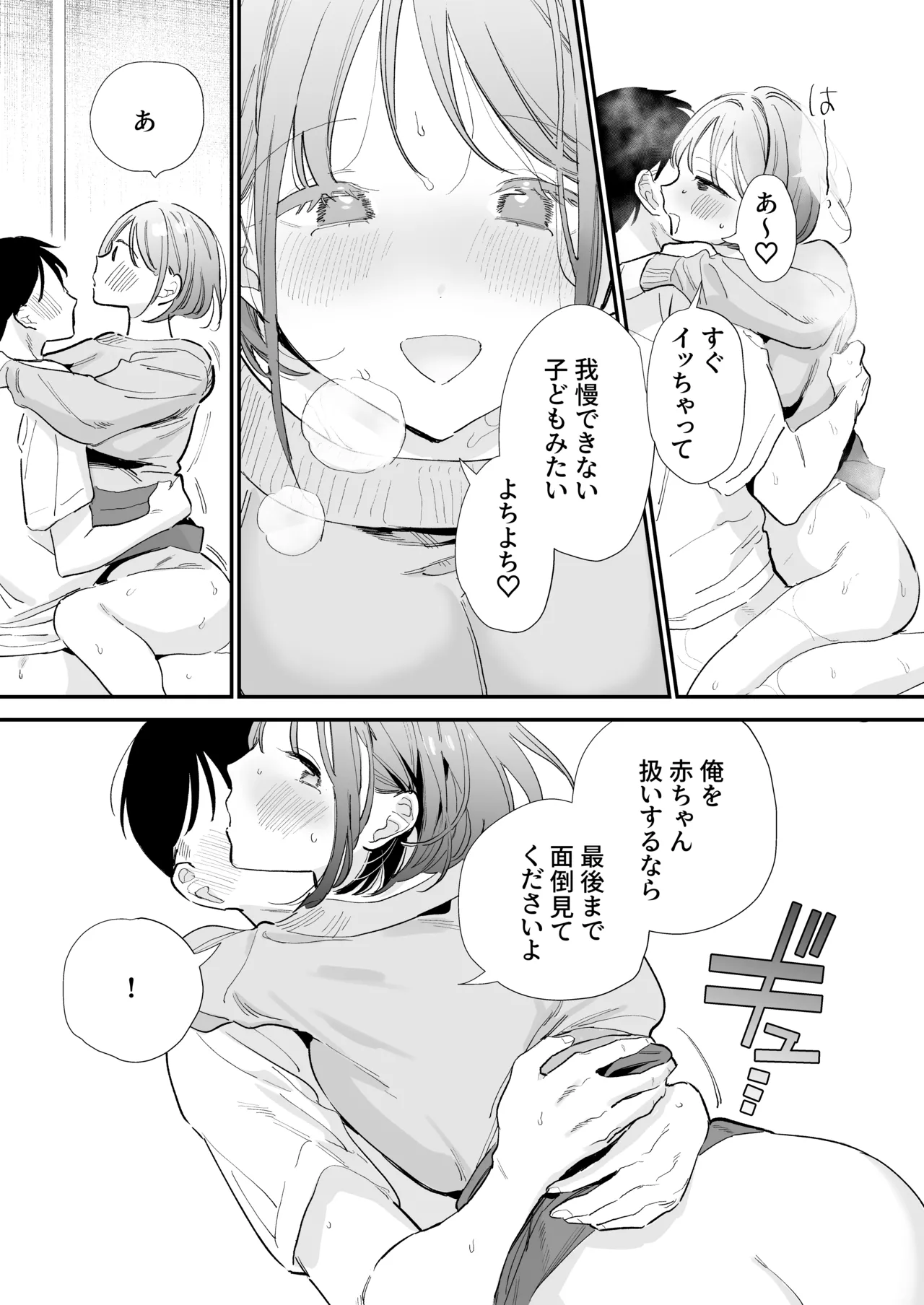 巨乳オタク彼女とオフパコアフター - page50