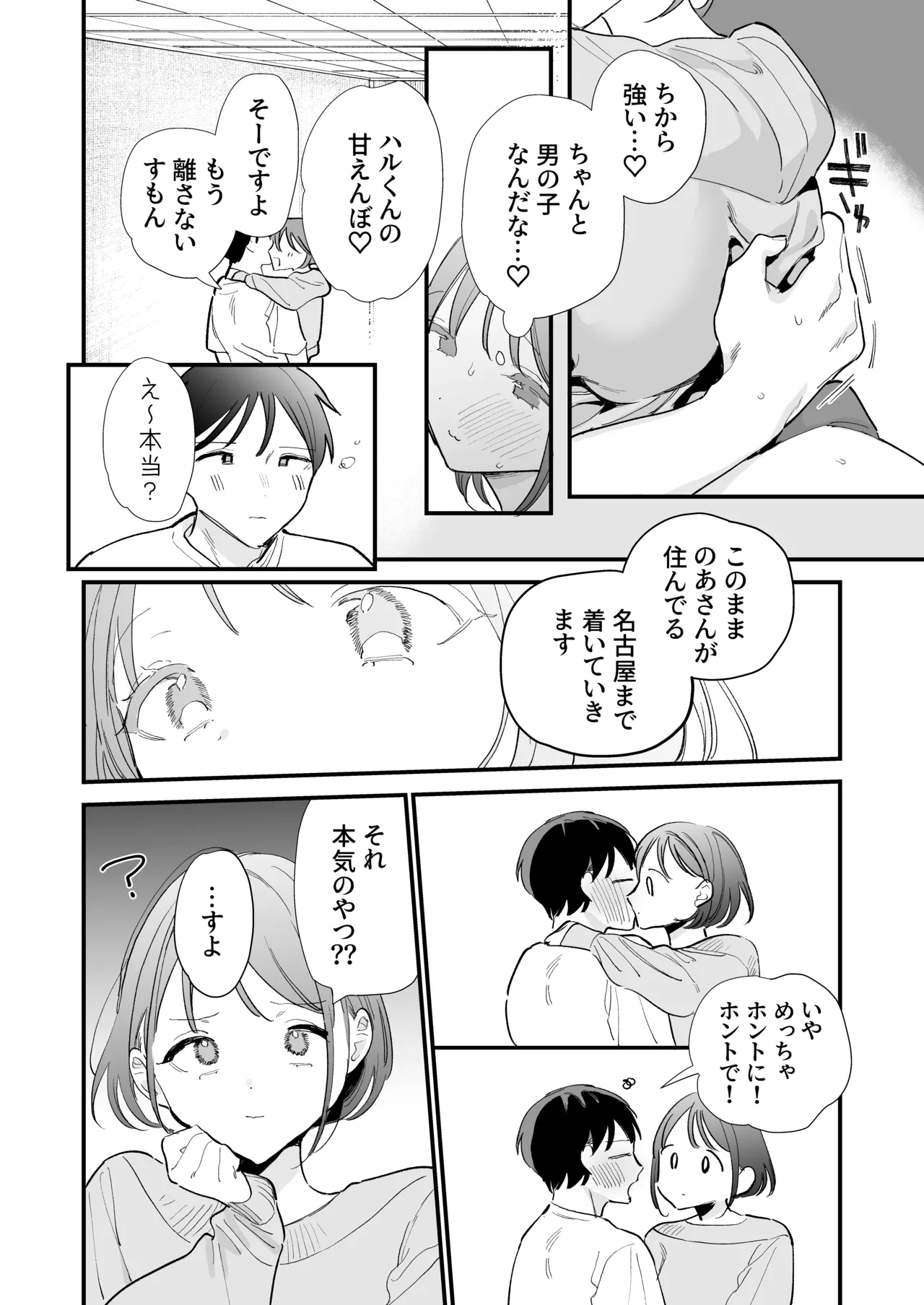 巨乳オタク彼女とオフパコアフター - page51