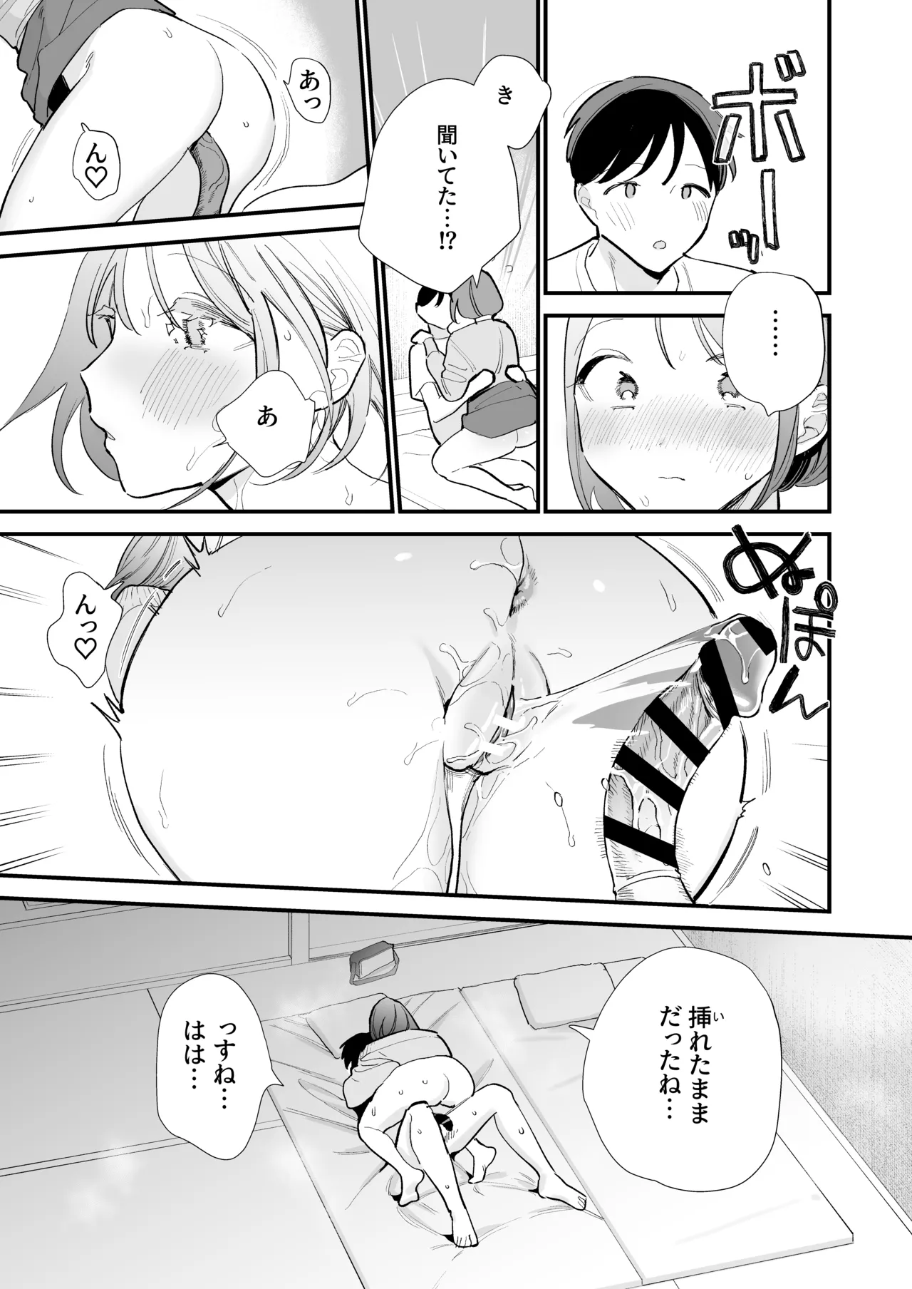 巨乳オタク彼女とオフパコアフター - page54