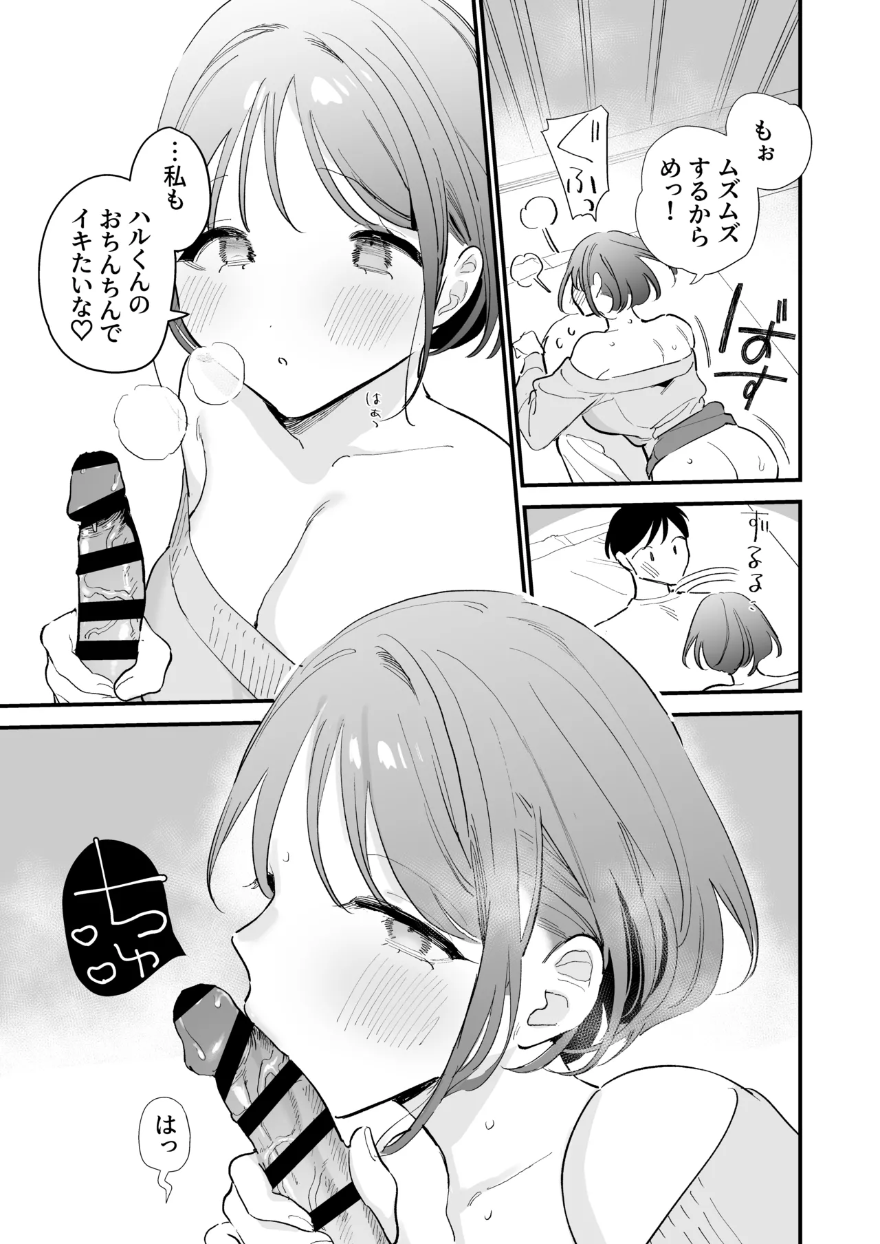 巨乳オタク彼女とオフパコアフター - page56