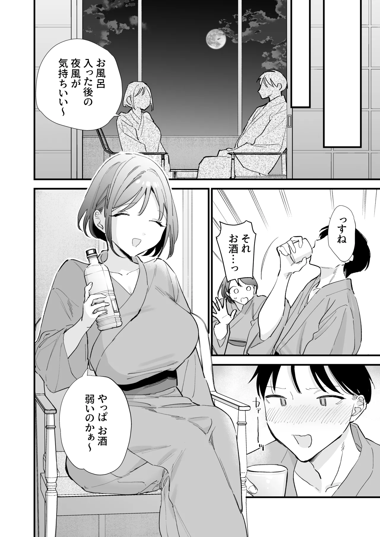 巨乳オタク彼女とオフパコアフター - page61