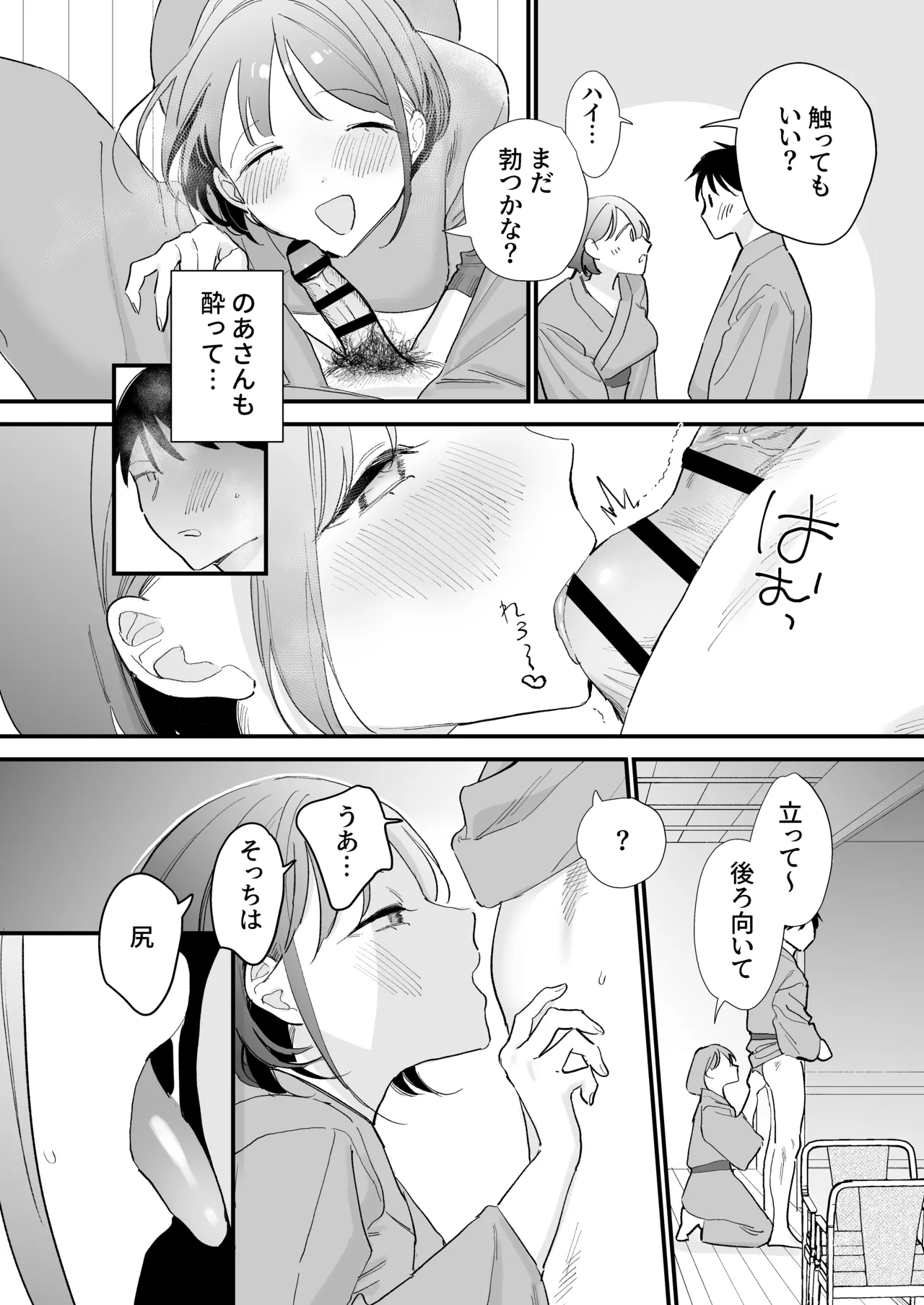 巨乳オタク彼女とオフパコアフター - page63