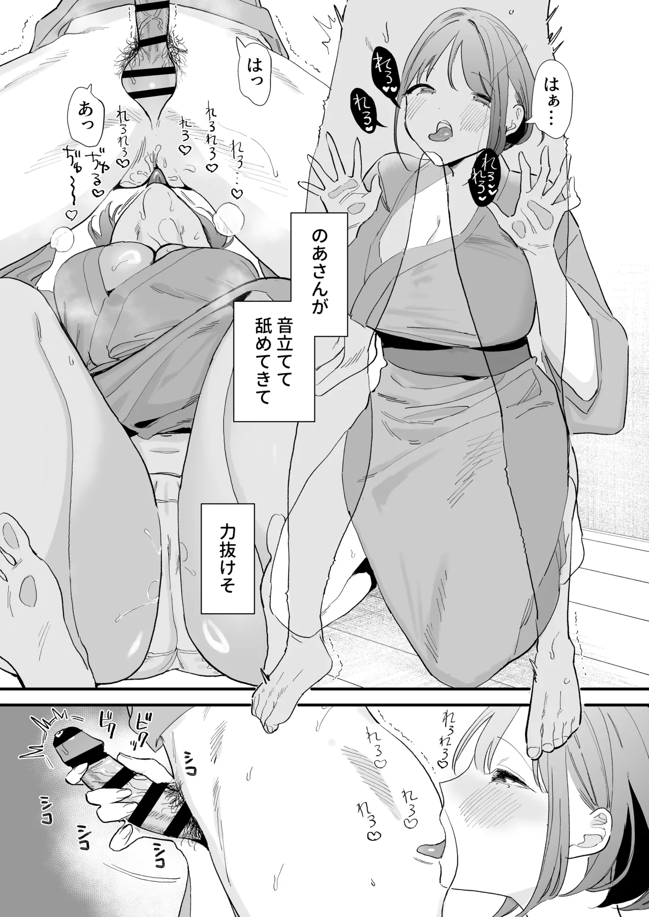 巨乳オタク彼女とオフパコアフター - page64