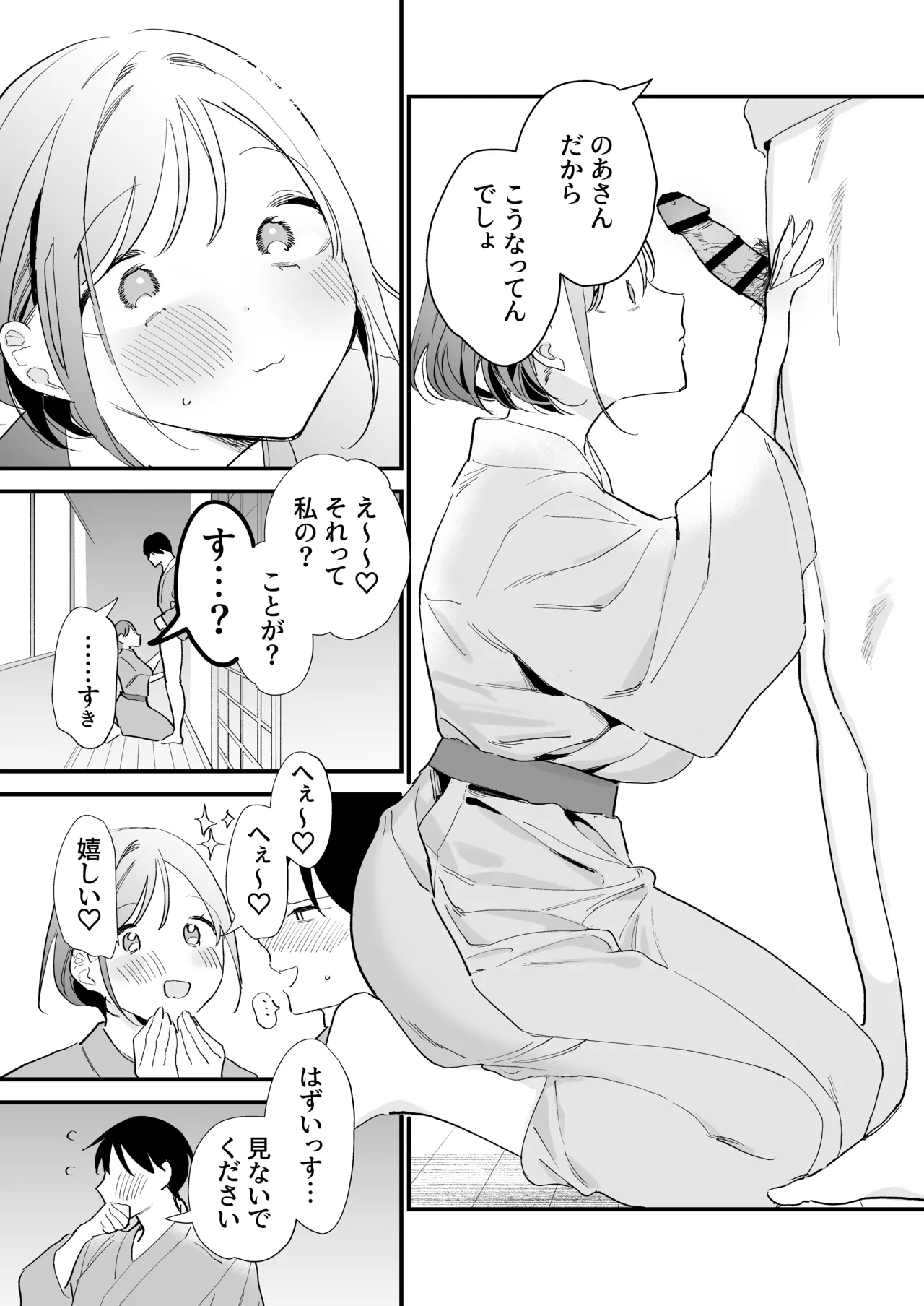 巨乳オタク彼女とオフパコアフター - page66