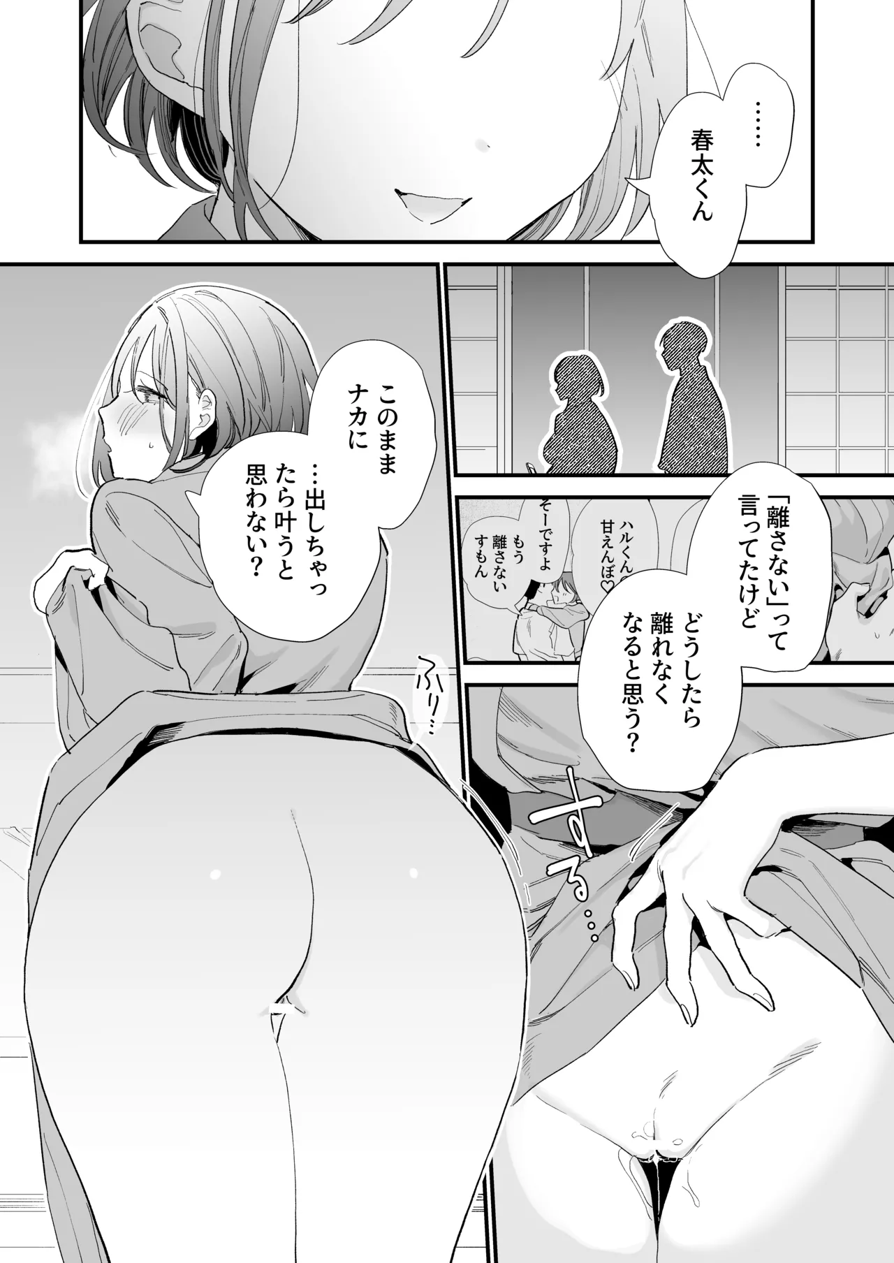 巨乳オタク彼女とオフパコアフター - page67